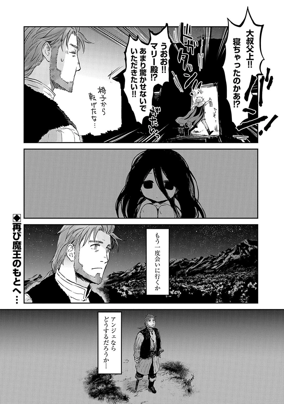 冒険者になりたいと都に出て行った娘がＳランクになってた 第31話 - 32