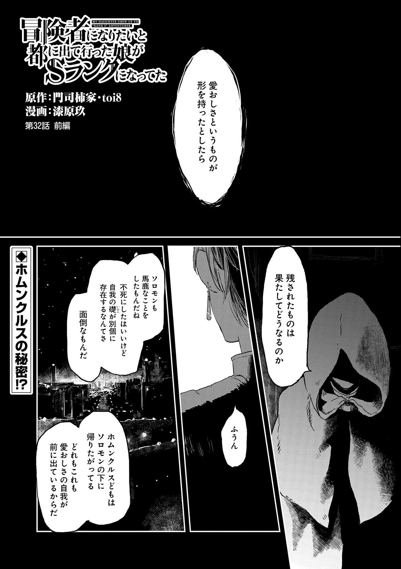 冒険者になりたいと都に出て行った娘がＳランクになってた 第32.2話 - 1