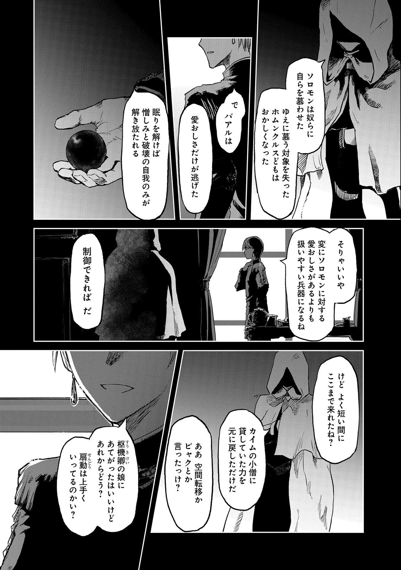 冒険者になりたいと都に出て行った娘がＳランクになってた 第32.2話 - 2