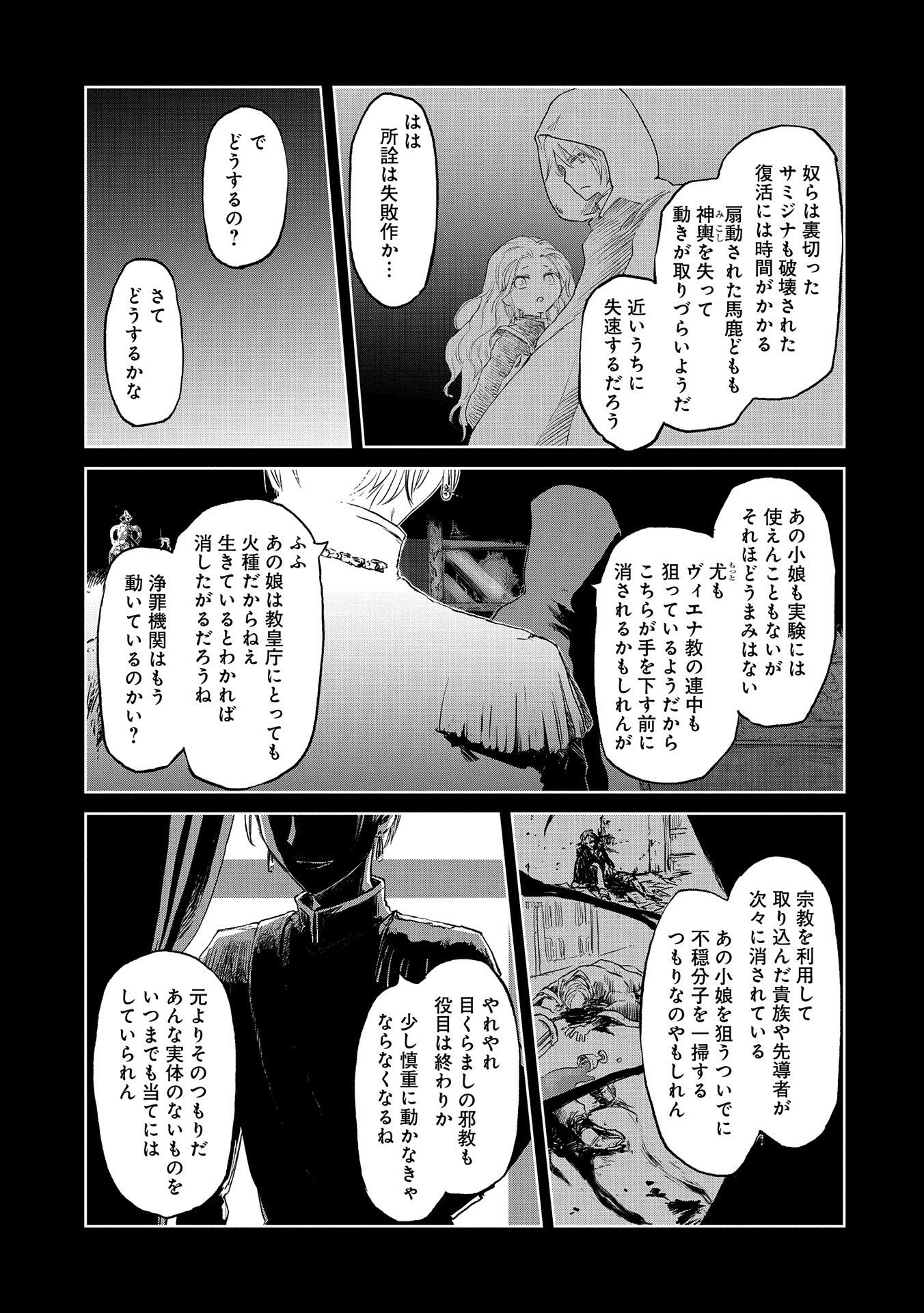 冒険者になりたいと都に出て行った娘がＳランクになってた 第32.2話 - 3