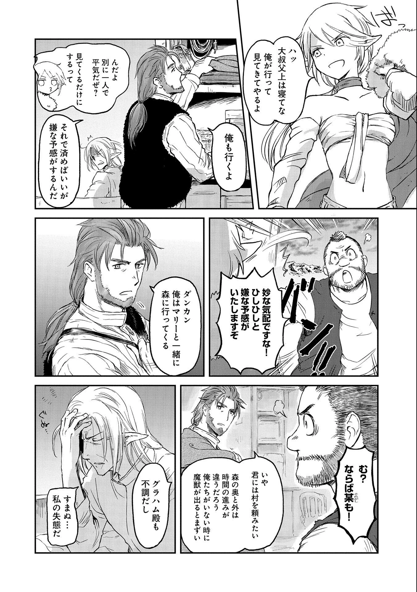 冒険者になりたいと都に出て行った娘がＳランクになってた 第32.2話 - 8