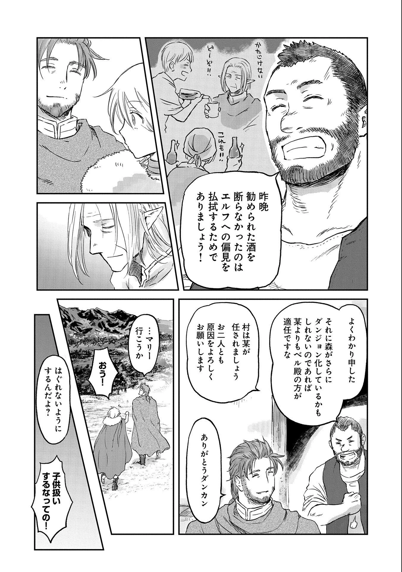 冒険者になりたいと都に出て行った娘がＳランクになってた 第32.2話 - 9