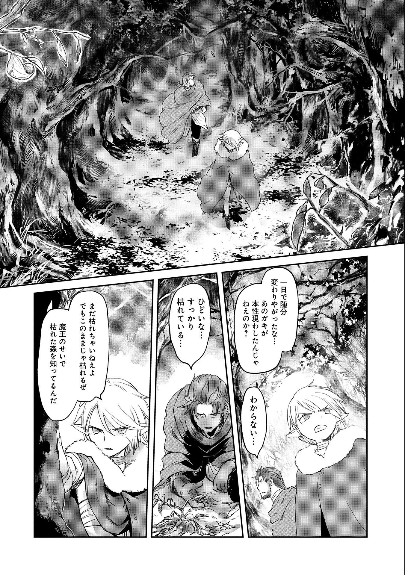 冒険者になりたいと都に出て行った娘がＳランクになってた 第32.2話 - 10