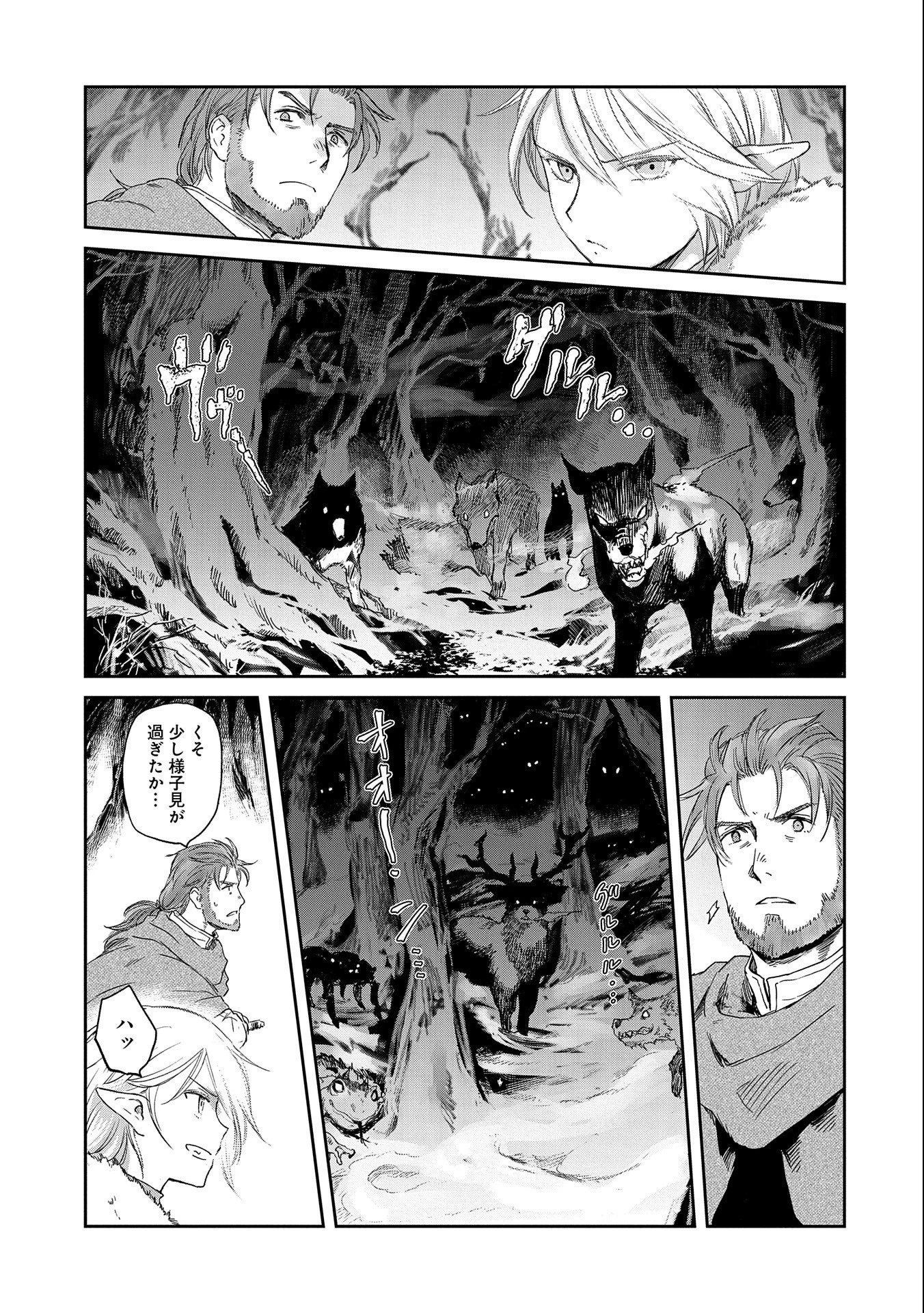 冒険者になりたいと都に出て行った娘がＳランクになってた 第32.2話 - 11