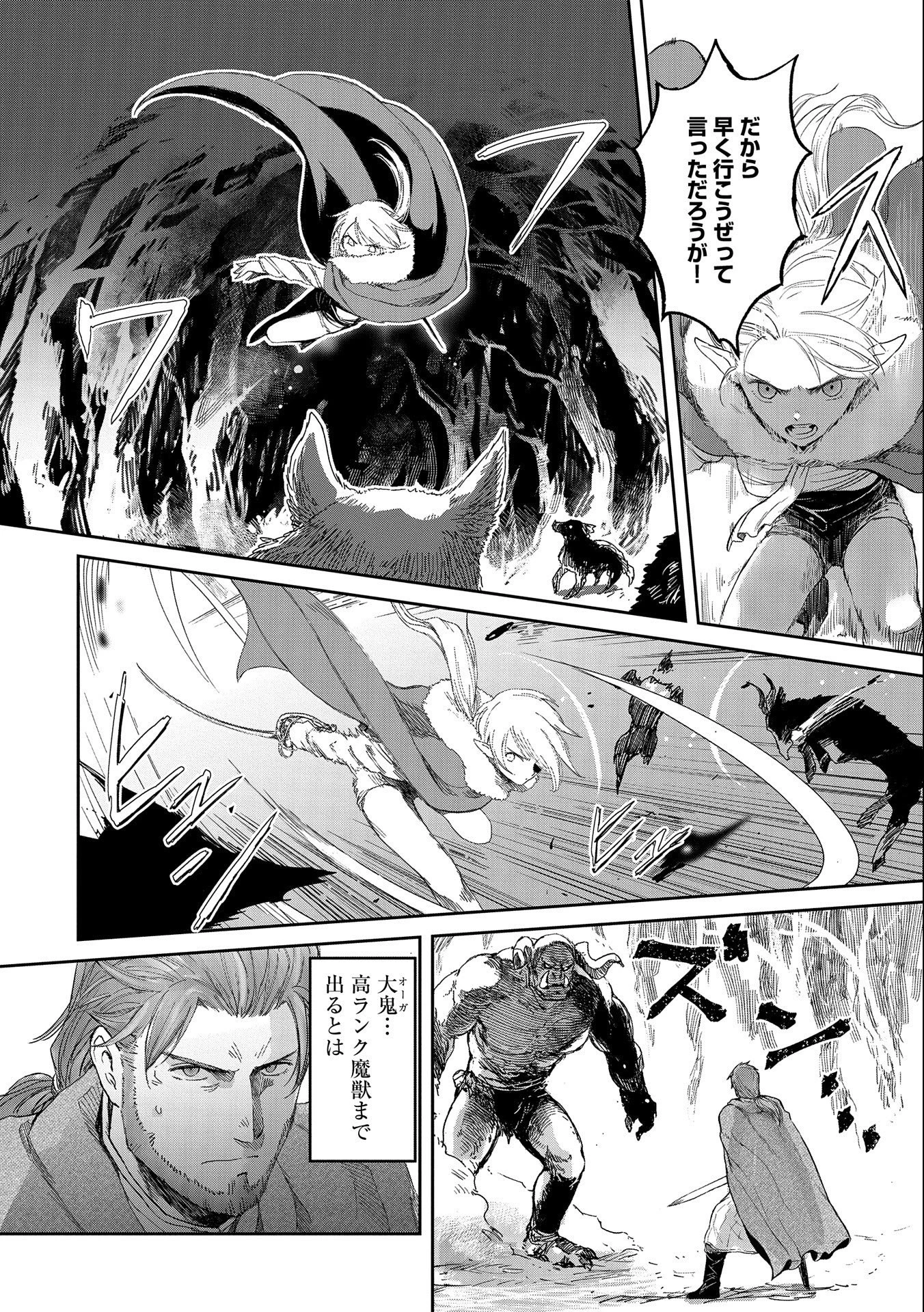 冒険者になりたいと都に出て行った娘がＳランクになってた 第32.2話 - 12