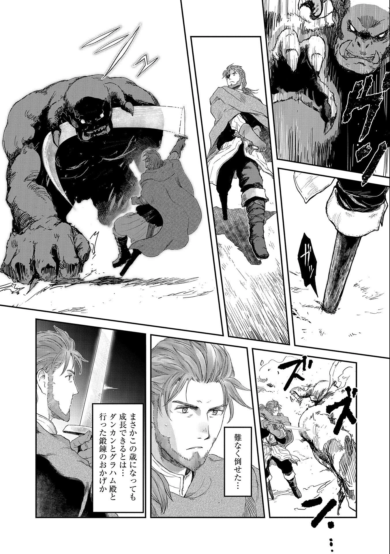 冒険者になりたいと都に出て行った娘がＳランクになってた 第32.2話 - 13