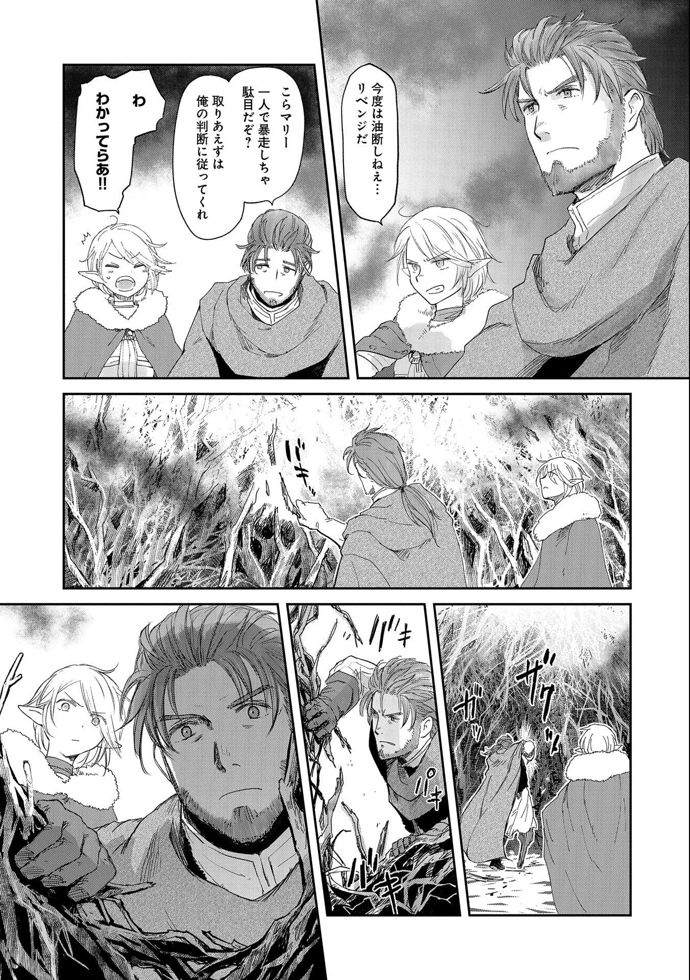 冒険者になりたいと都に出て行った娘がＳランクになってた 第32.2話 - 17