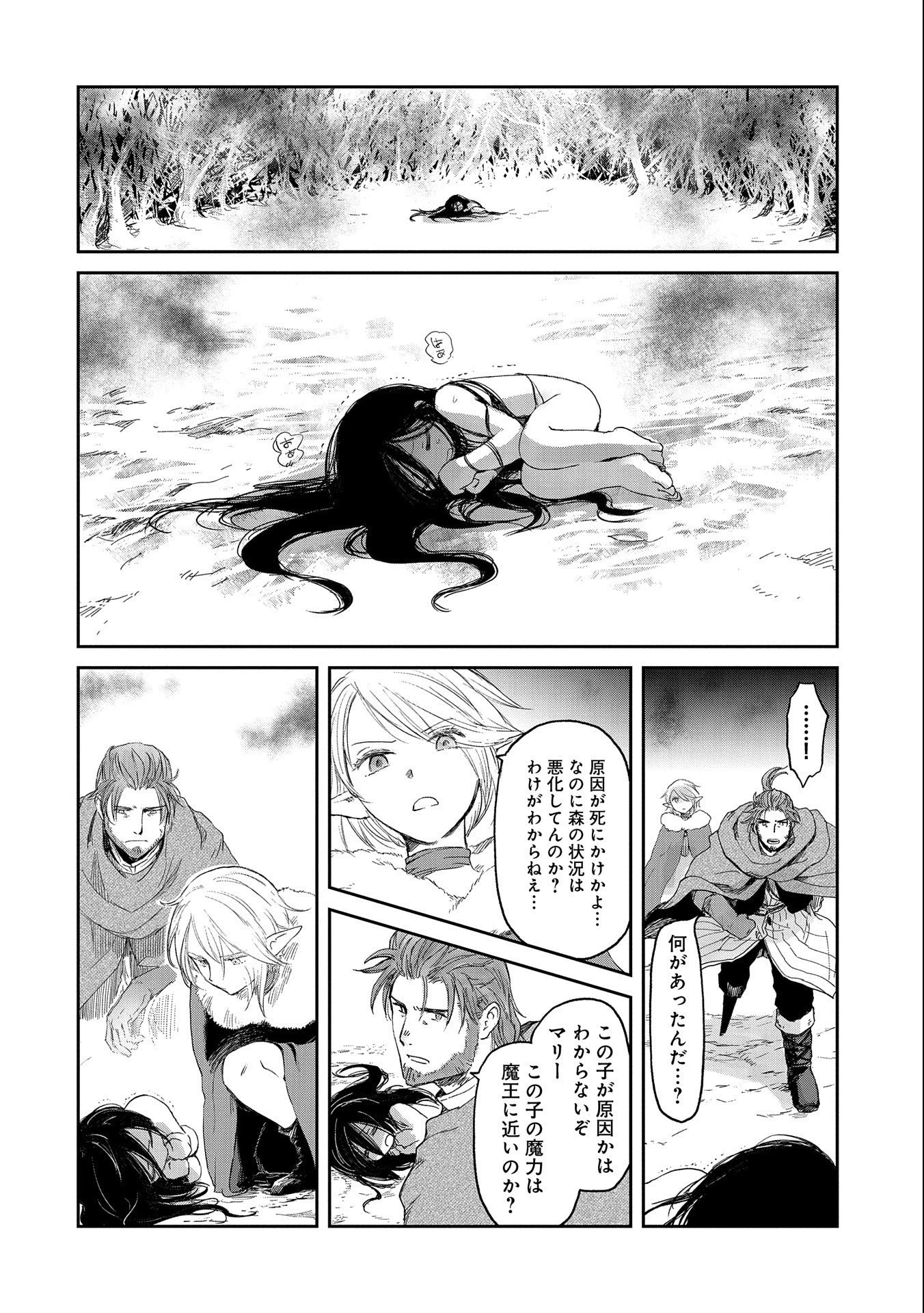 冒険者になりたいと都に出て行った娘がＳランクになってた 第32.2話 - 18