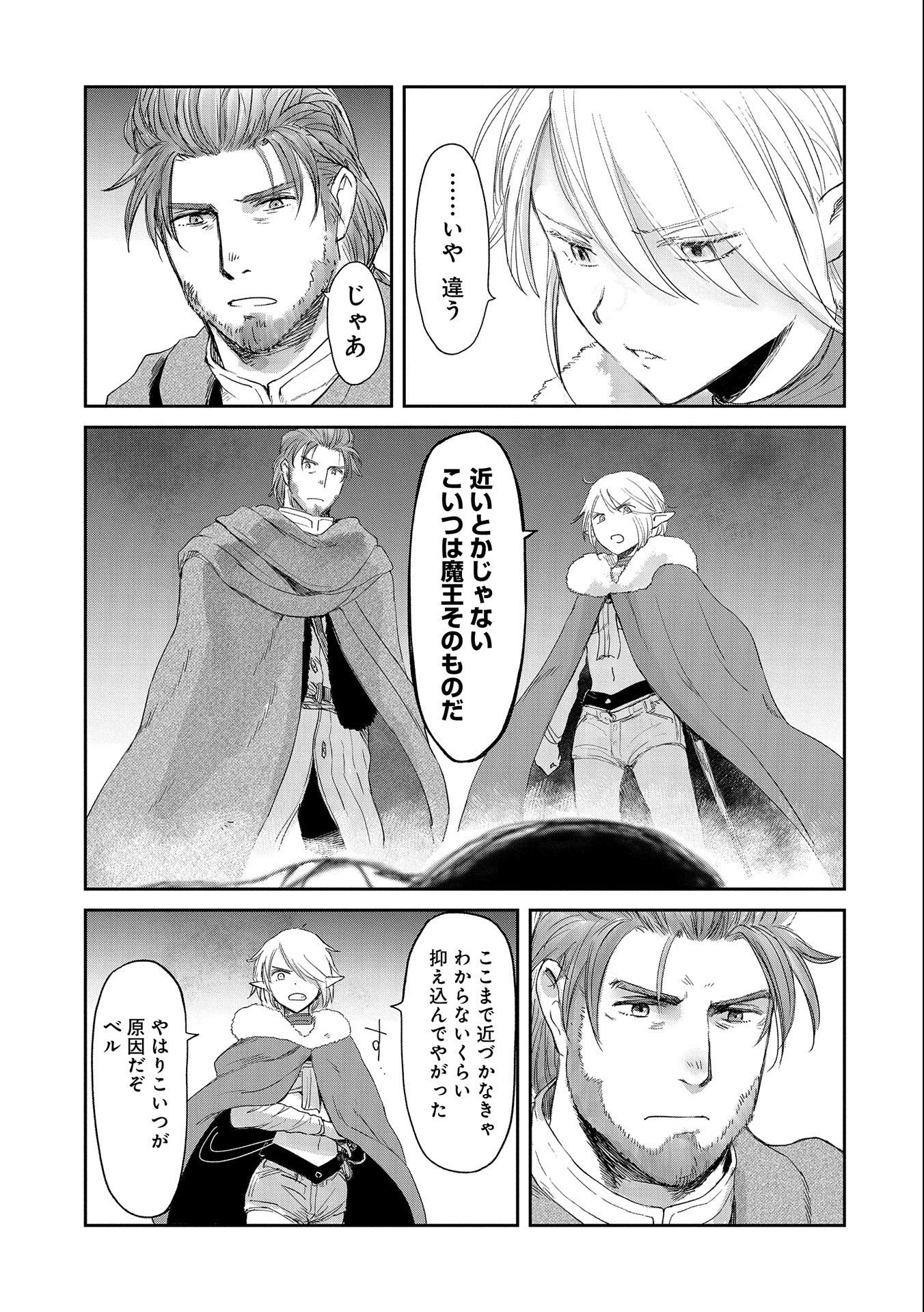 冒険者になりたいと都に出て行った娘がＳランクになってた 第32.2話 - 19