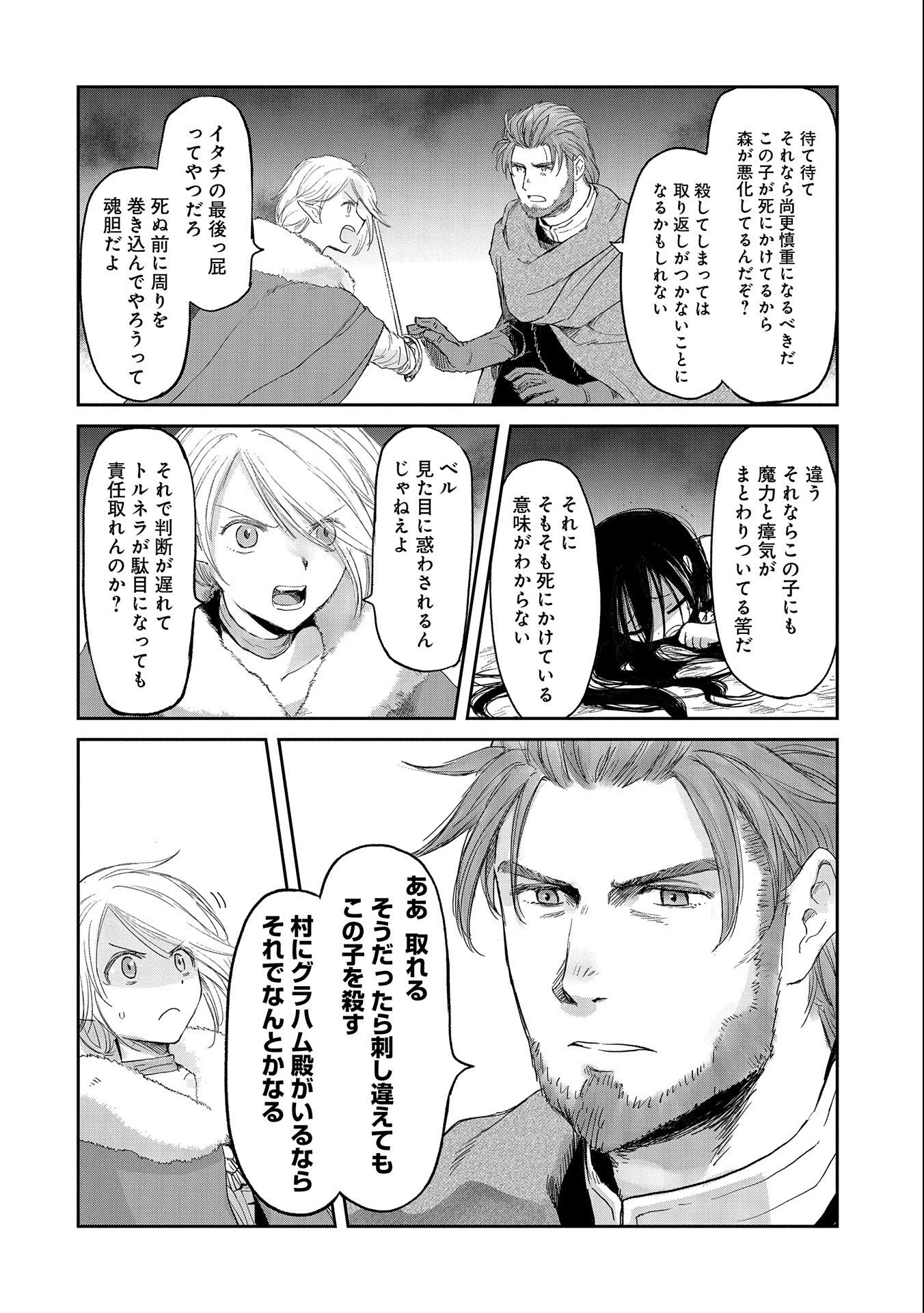冒険者になりたいと都に出て行った娘がＳランクになってた 第32.2話 - 20