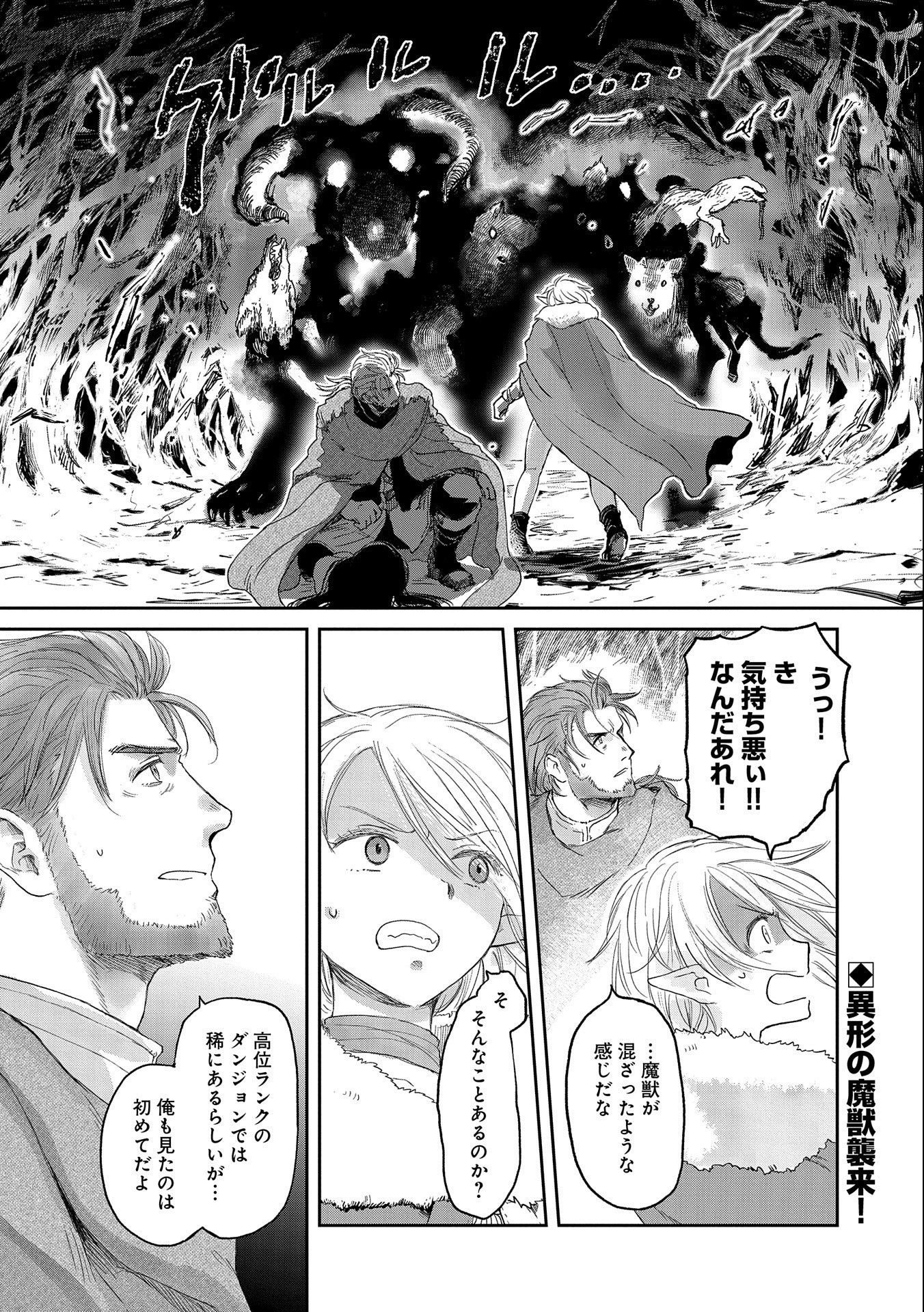 冒険者になりたいと都に出て行った娘がＳランクになってた 第32.2話 - 22