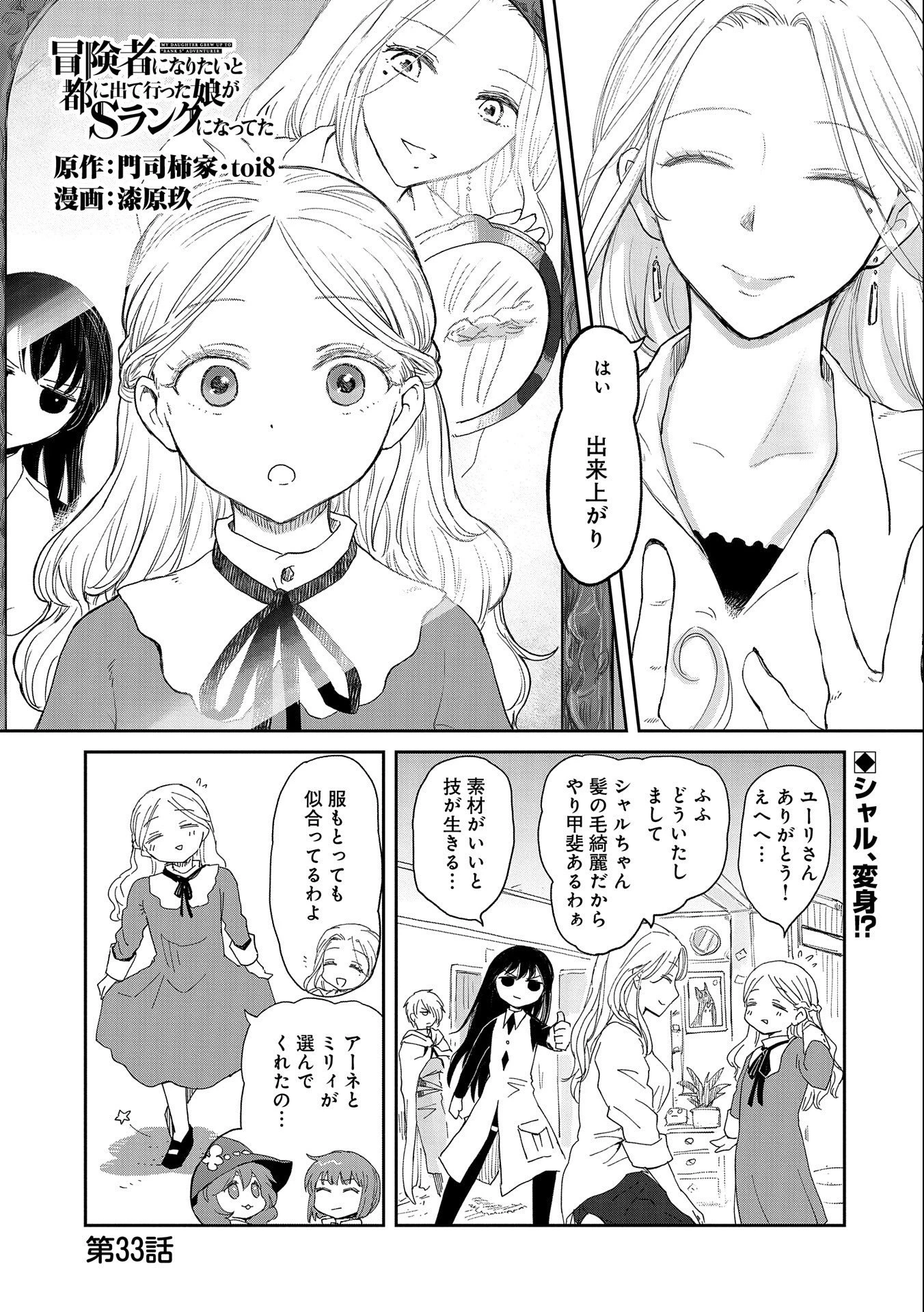 冒険者になりたいと都に出て行った娘がＳランクになってた 第33話 - 1