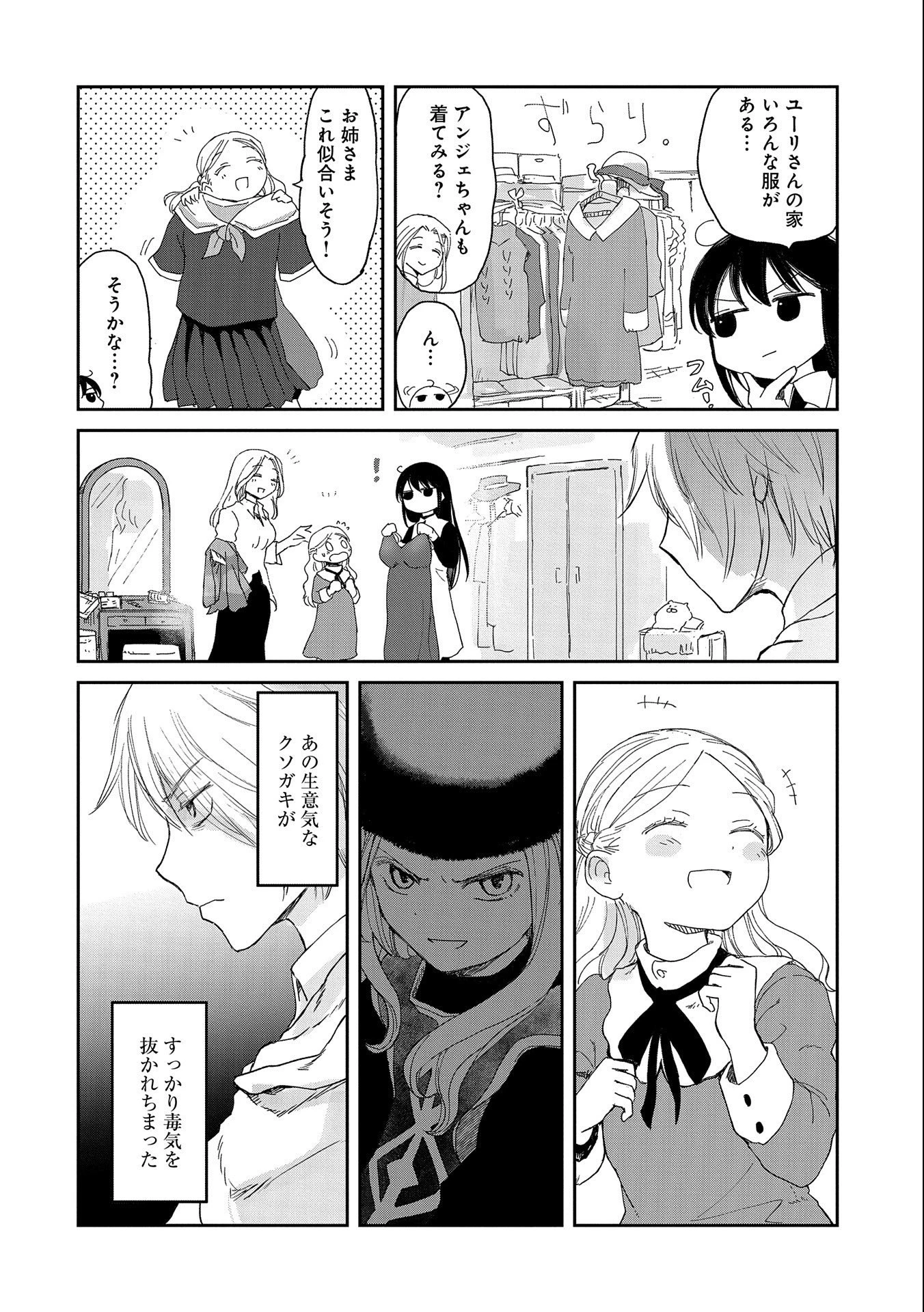 冒険者になりたいと都に出て行った娘がＳランクになってた 第33話 - 2