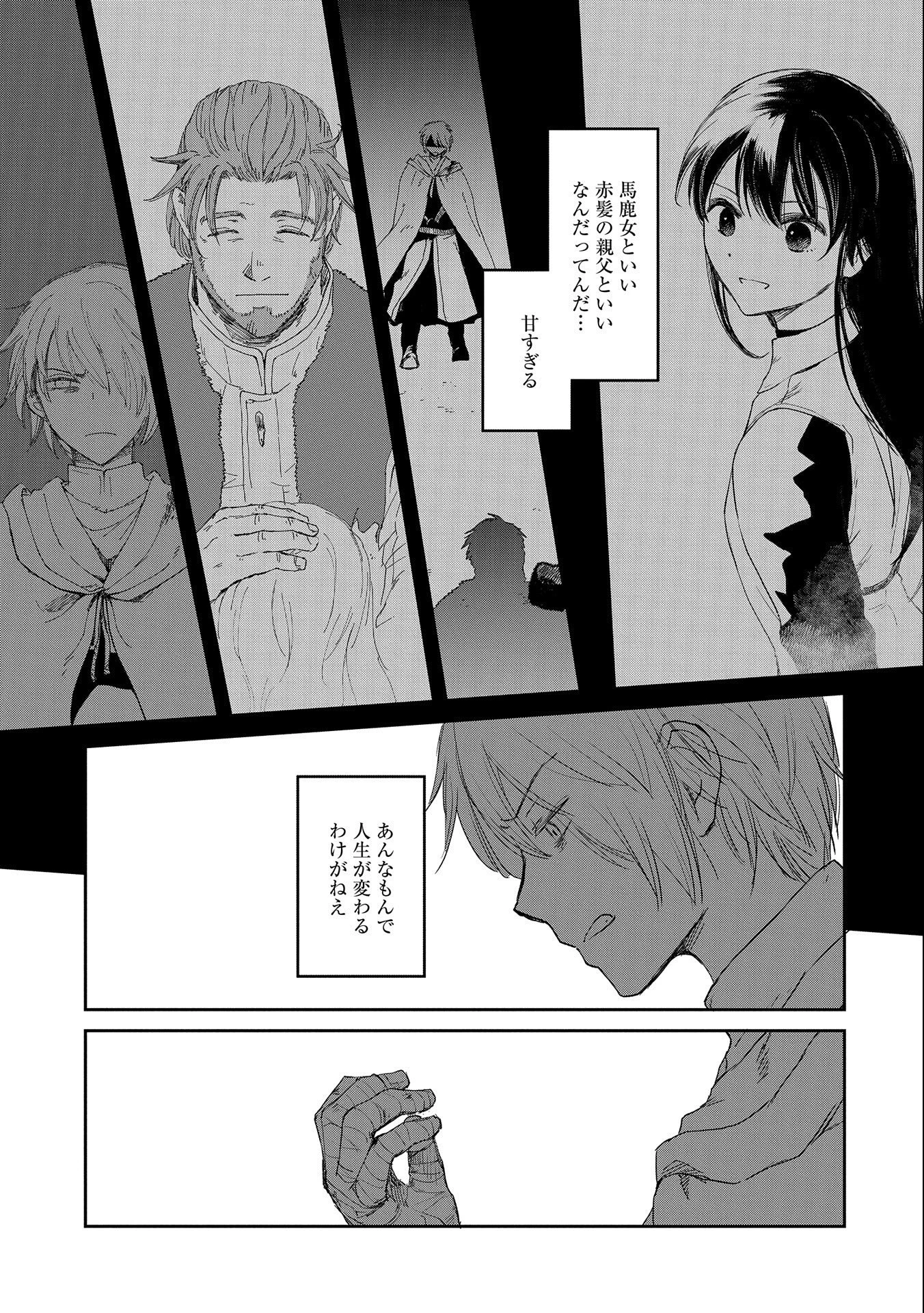 冒険者になりたいと都に出て行った娘がＳランクになってた 第33話 - 3