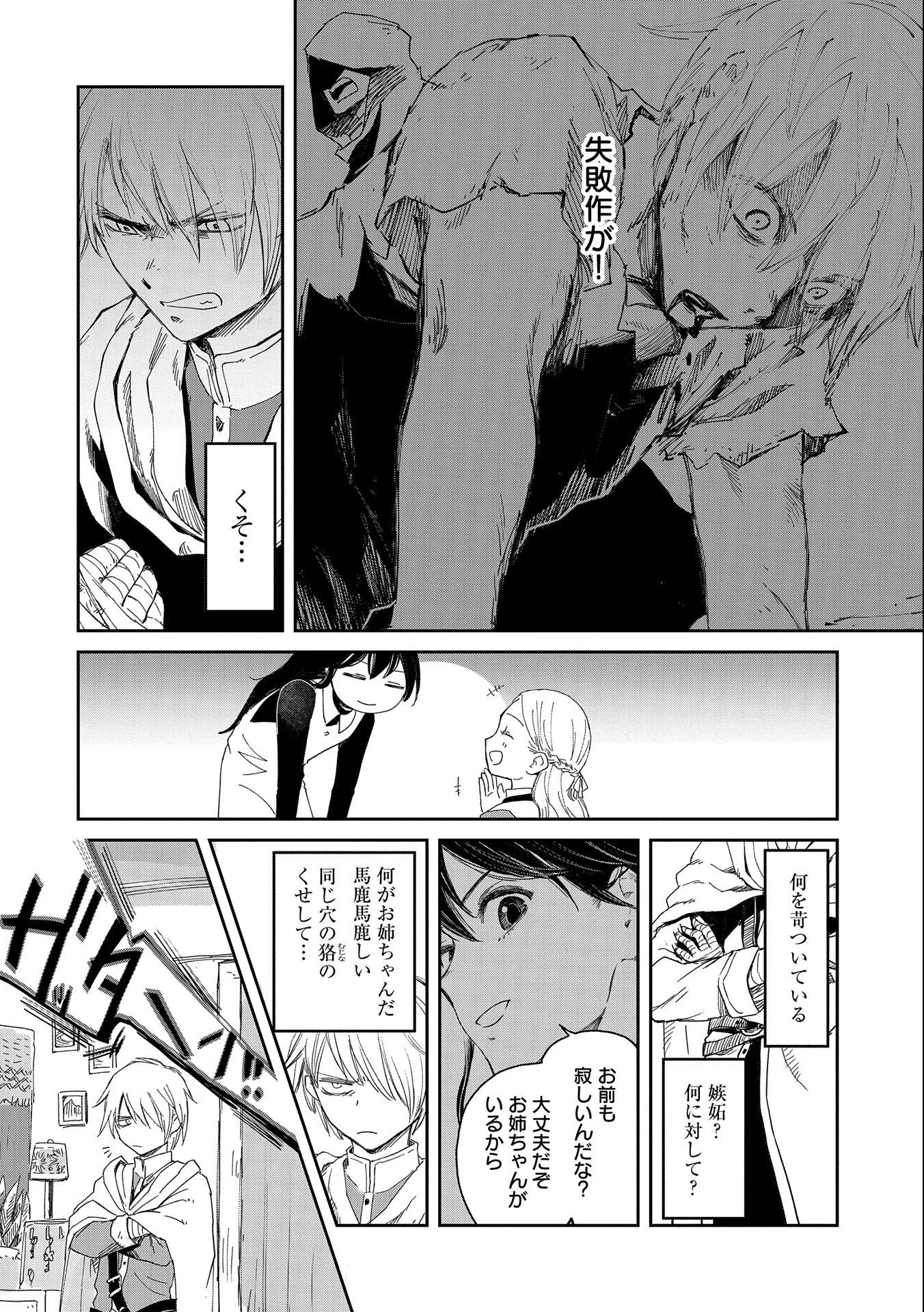 冒険者になりたいと都に出て行った娘がＳランクになってた 第33話 - 4