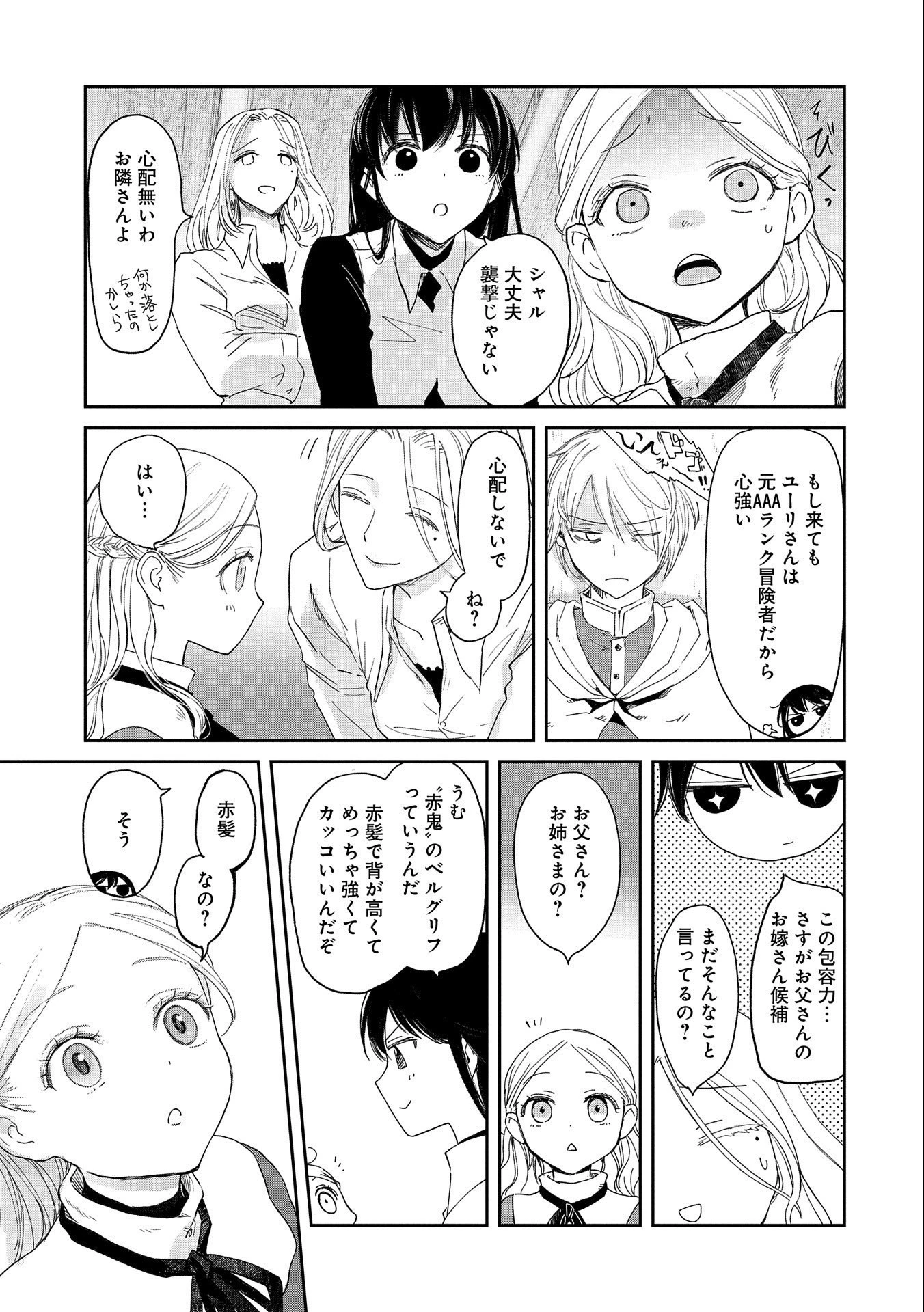 冒険者になりたいと都に出て行った娘がＳランクになってた 第33話 - 5