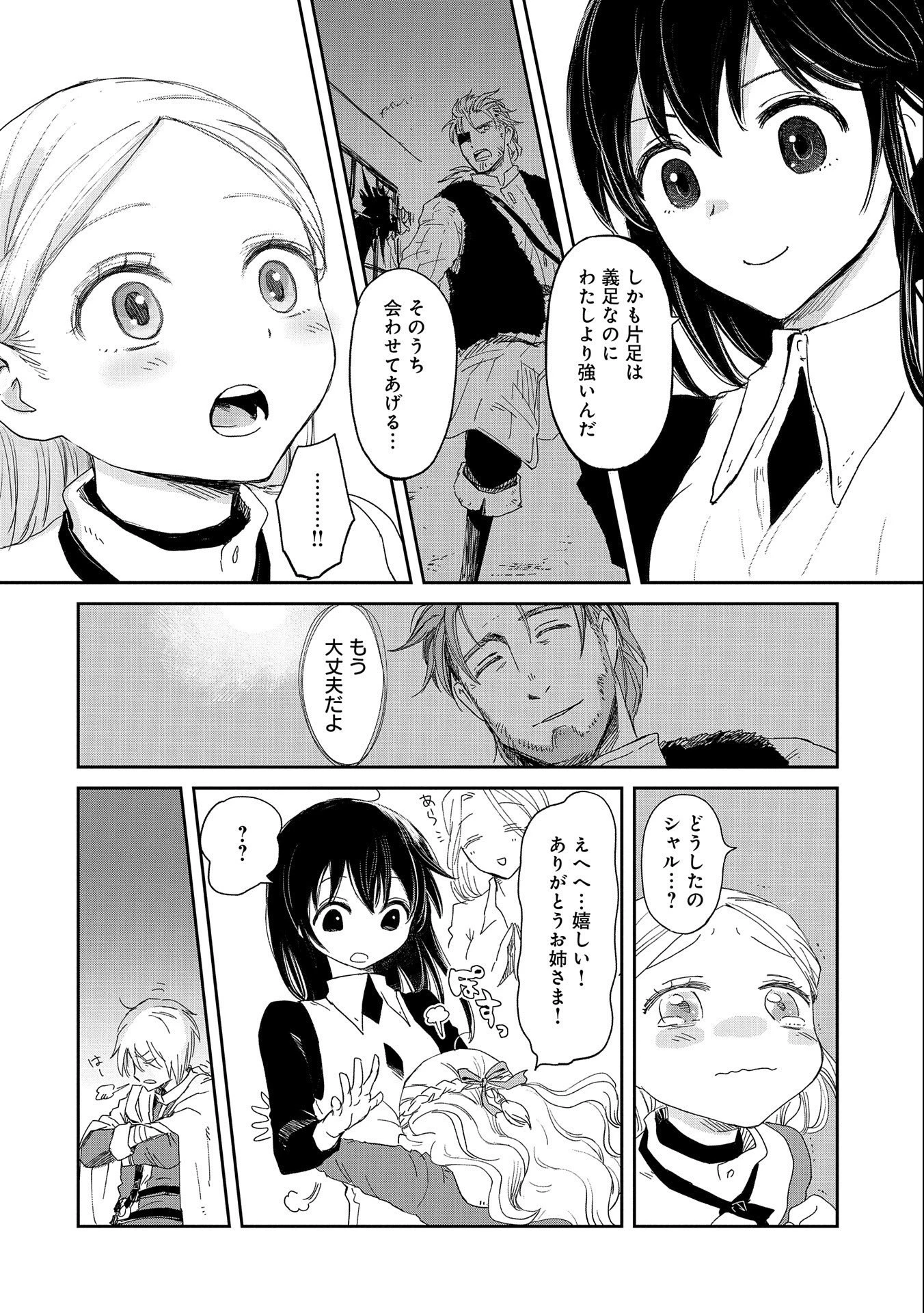 冒険者になりたいと都に出て行った娘がＳランクになってた 第33話 - 6