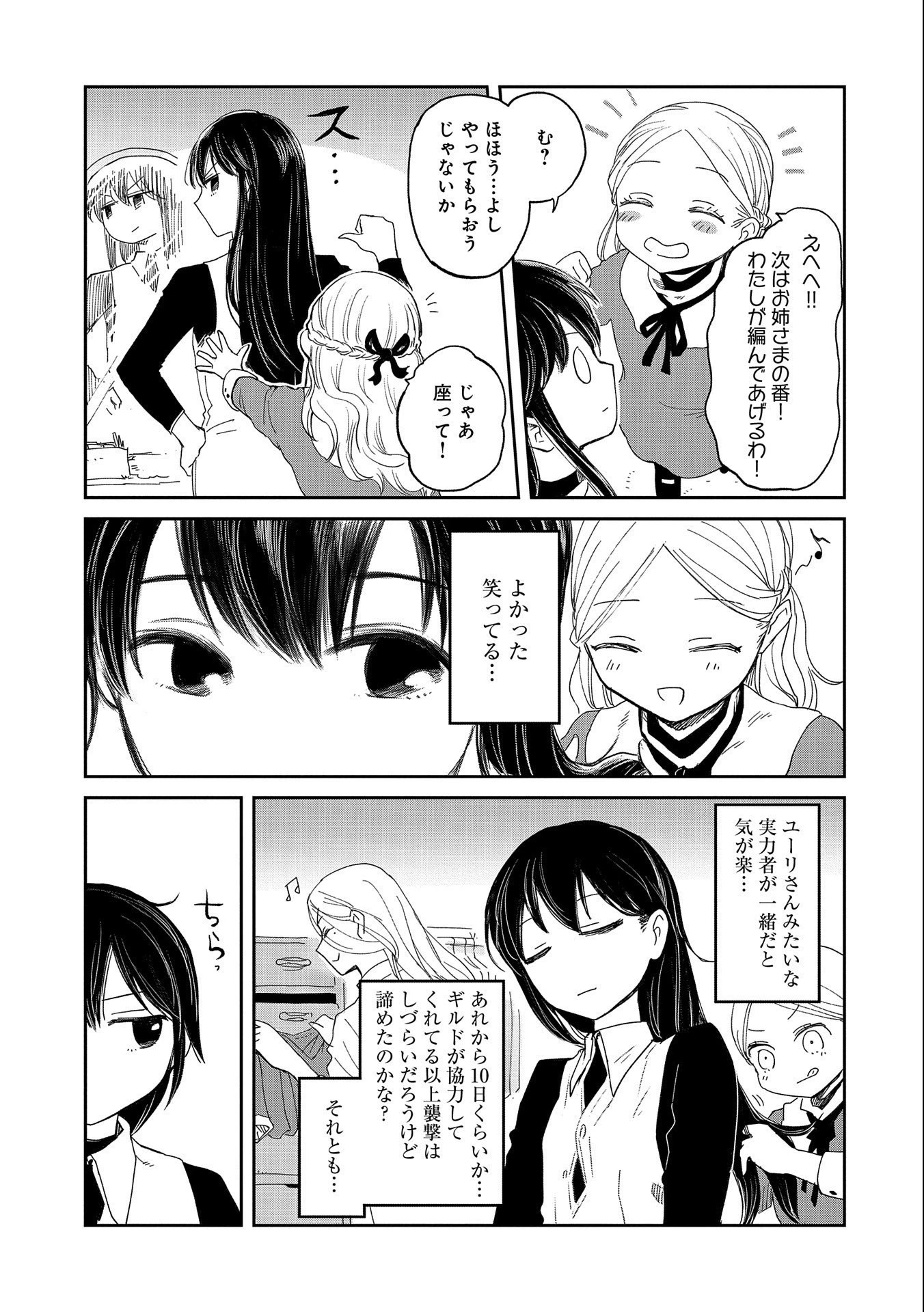 冒険者になりたいと都に出て行った娘がＳランクになってた 第33話 - 7