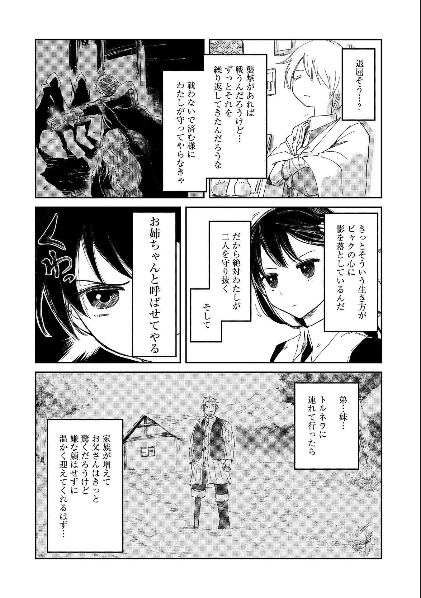 冒険者になりたいと都に出て行った娘がＳランクになってた 第33話 - 8