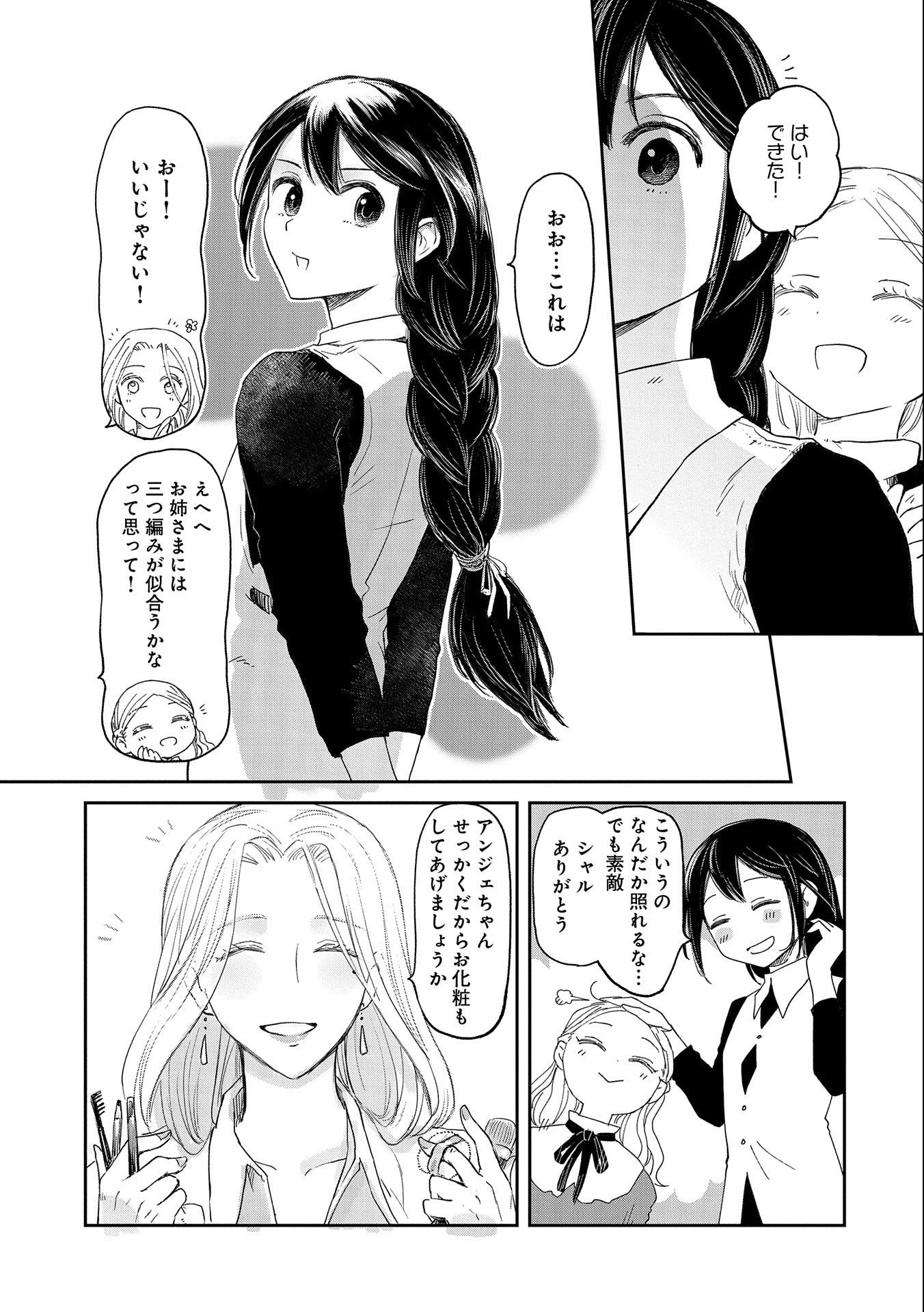 冒険者になりたいと都に出て行った娘がＳランクになってた 第33話 - 9