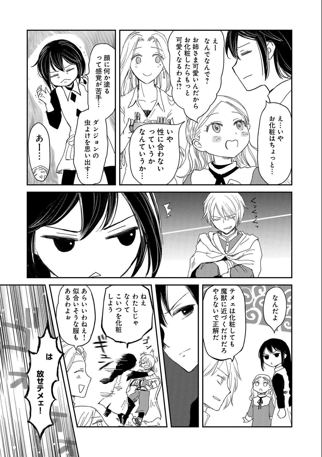 冒険者になりたいと都に出て行った娘がＳランクになってた 第33話 - 10