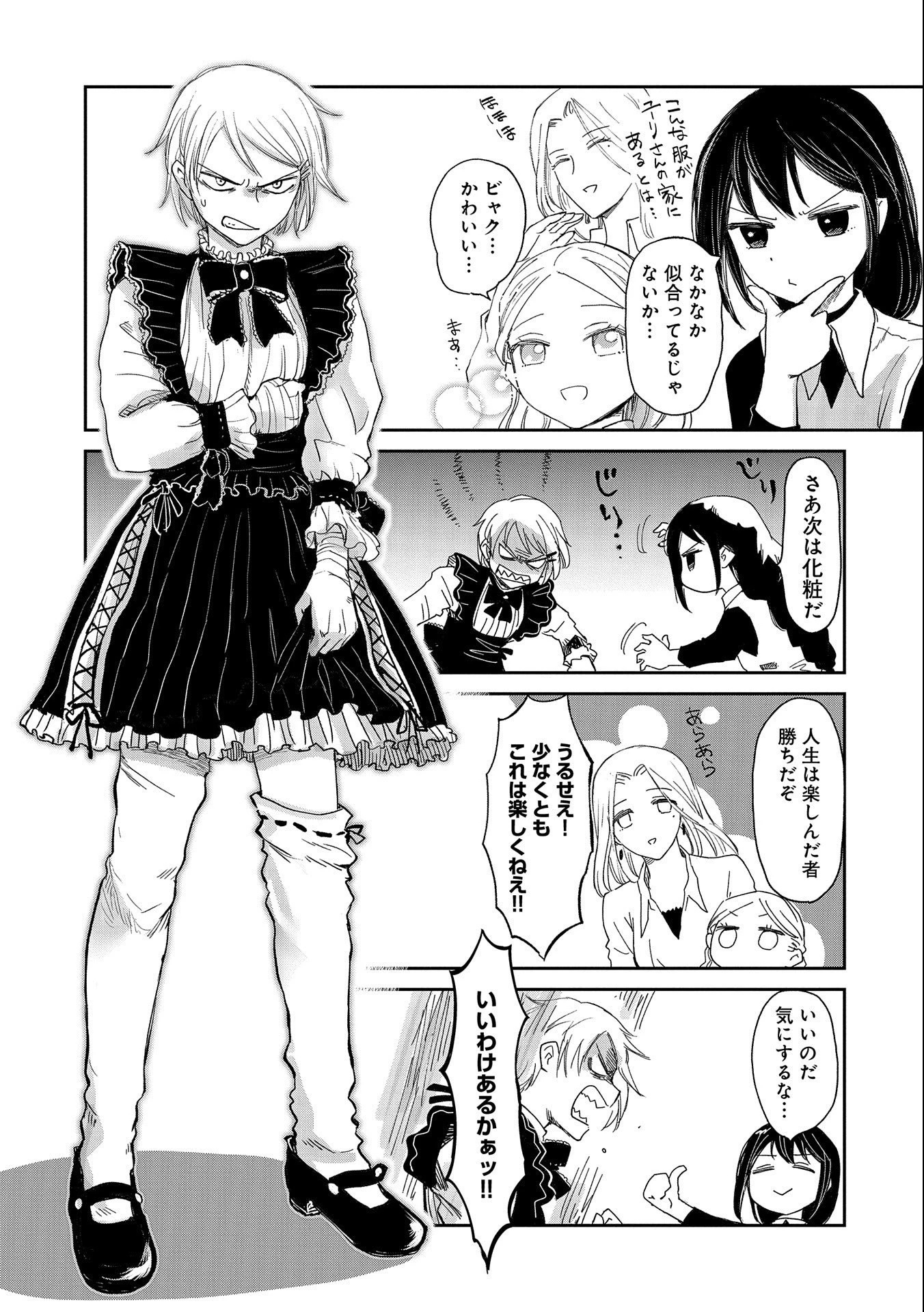 冒険者になりたいと都に出て行った娘がＳランクになってた 第33話 - 11