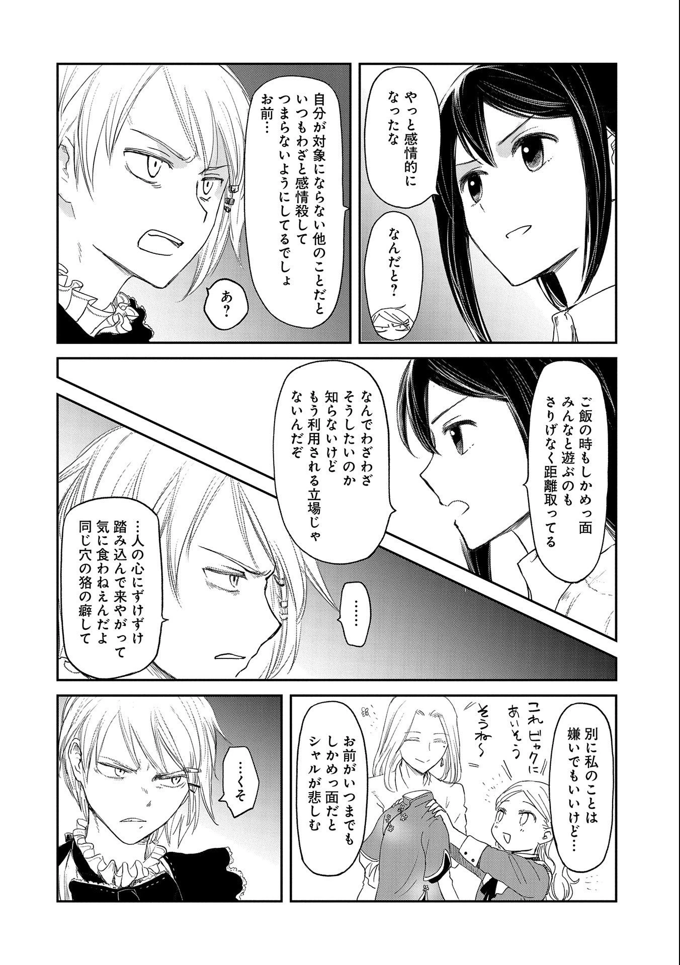 冒険者になりたいと都に出て行った娘がＳランクになってた 第33話 - 12
