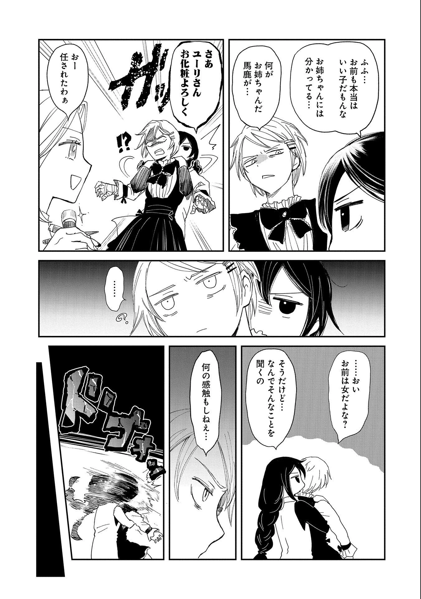 冒険者になりたいと都に出て行った娘がＳランクになってた 第33話 - 13