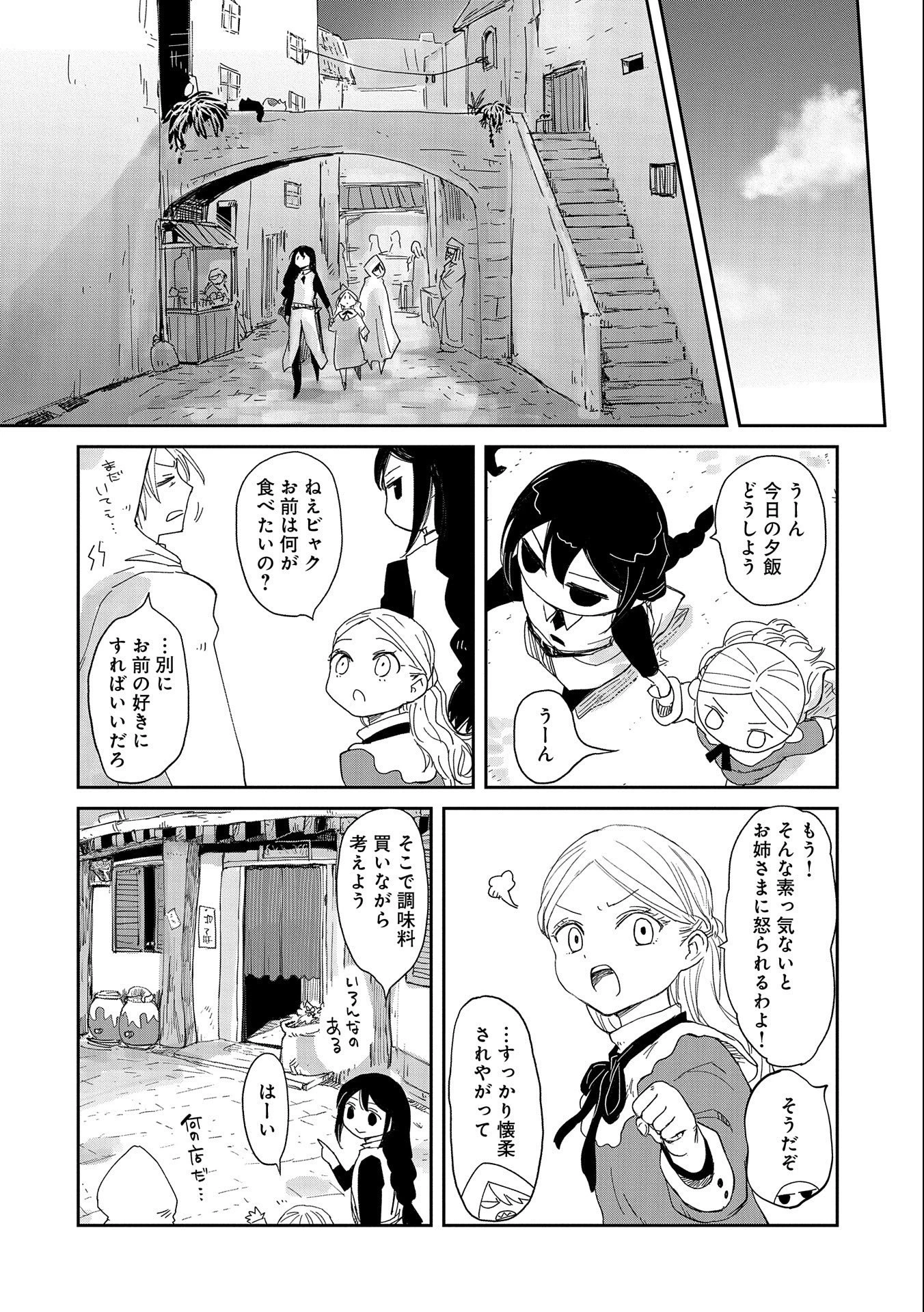 冒険者になりたいと都に出て行った娘がＳランクになってた 第33話 - 14