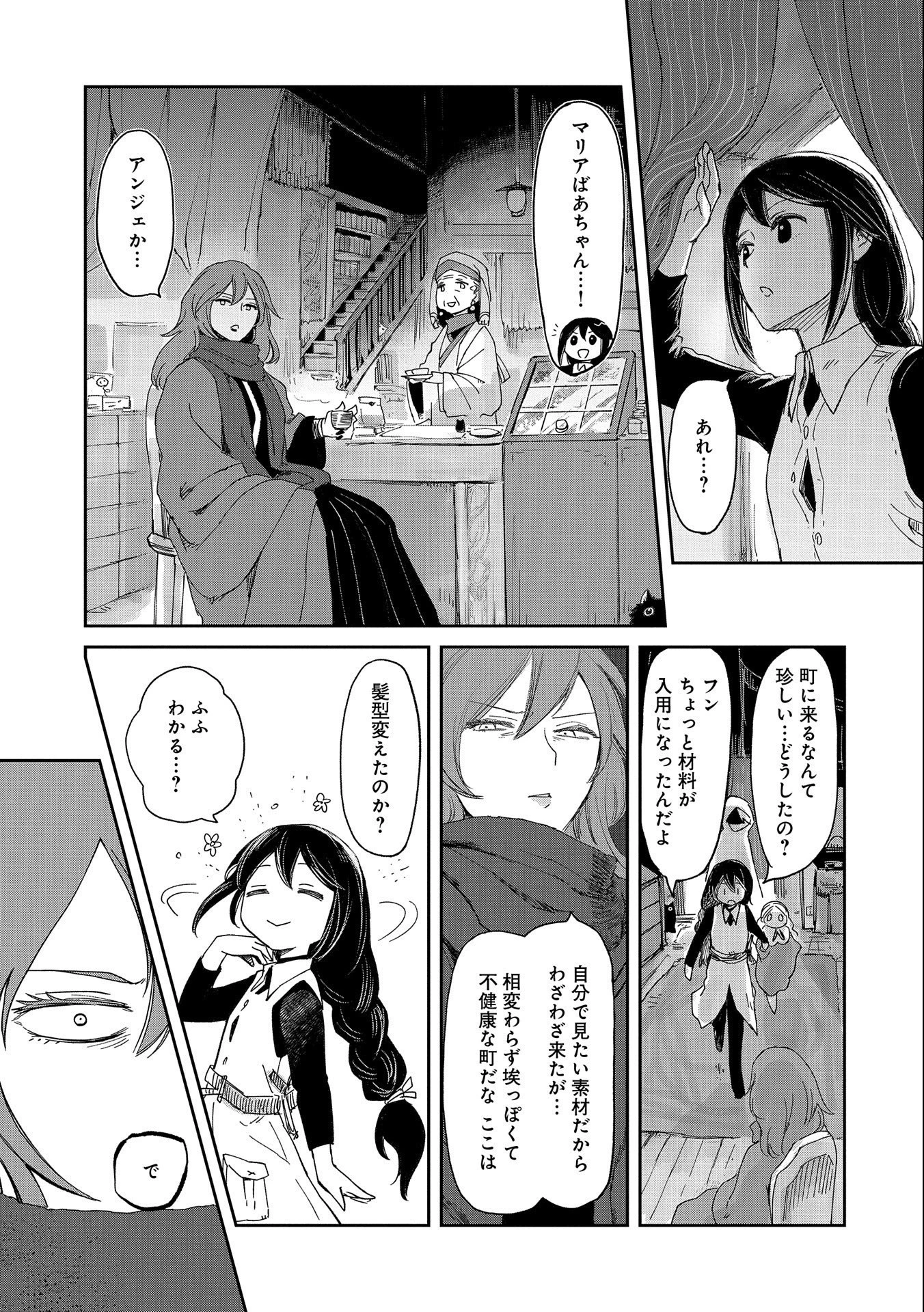 冒険者になりたいと都に出て行った娘がＳランクになってた 第33話 - 15