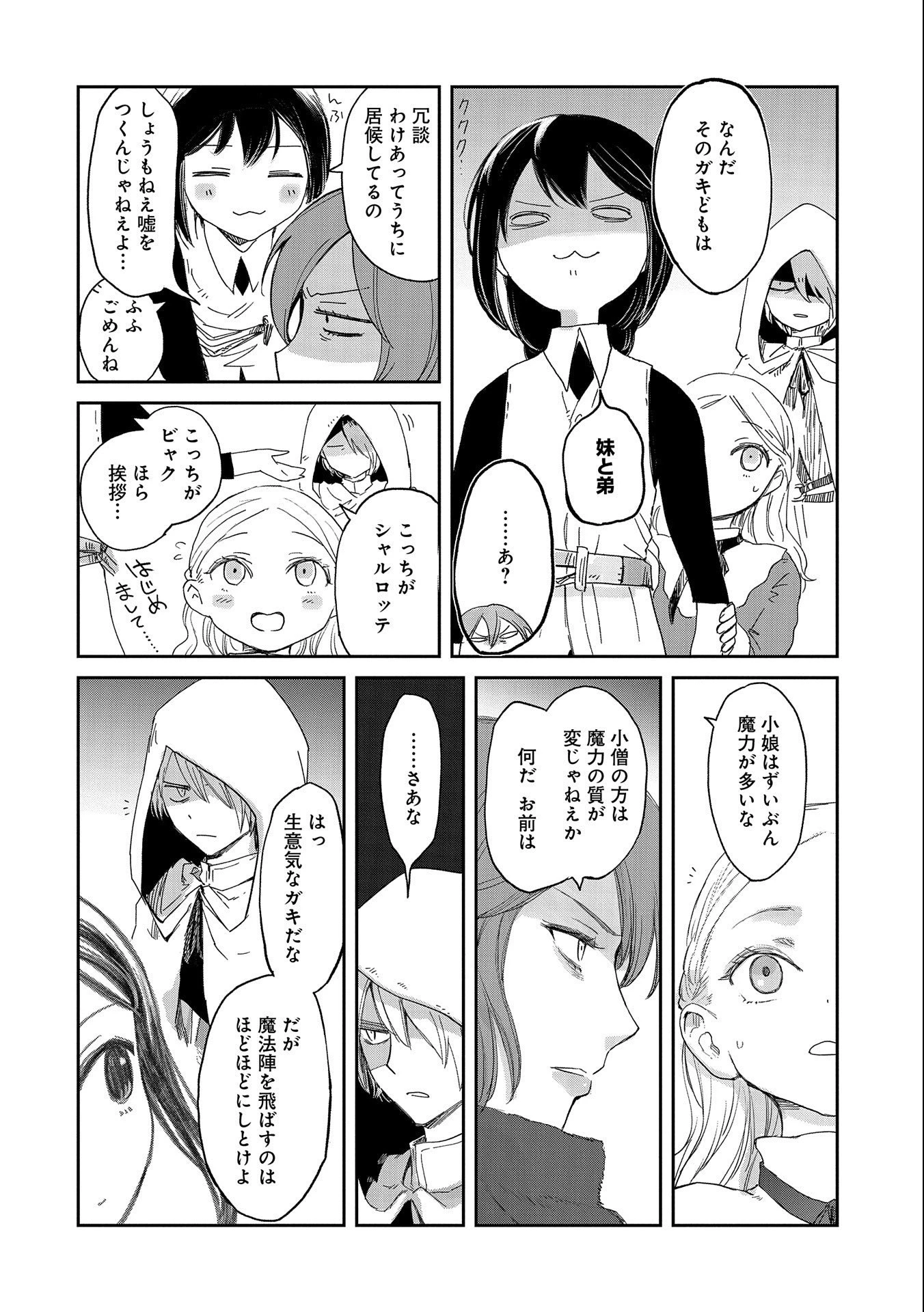 冒険者になりたいと都に出て行った娘がＳランクになってた 第33話 - 16
