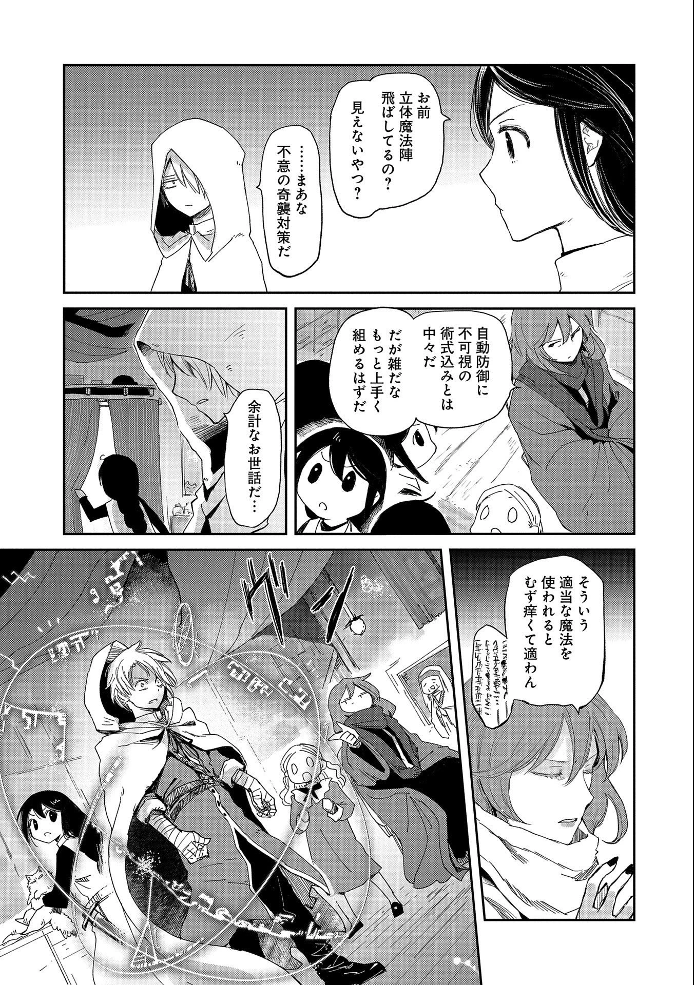 冒険者になりたいと都に出て行った娘がＳランクになってた 第33話 - 17