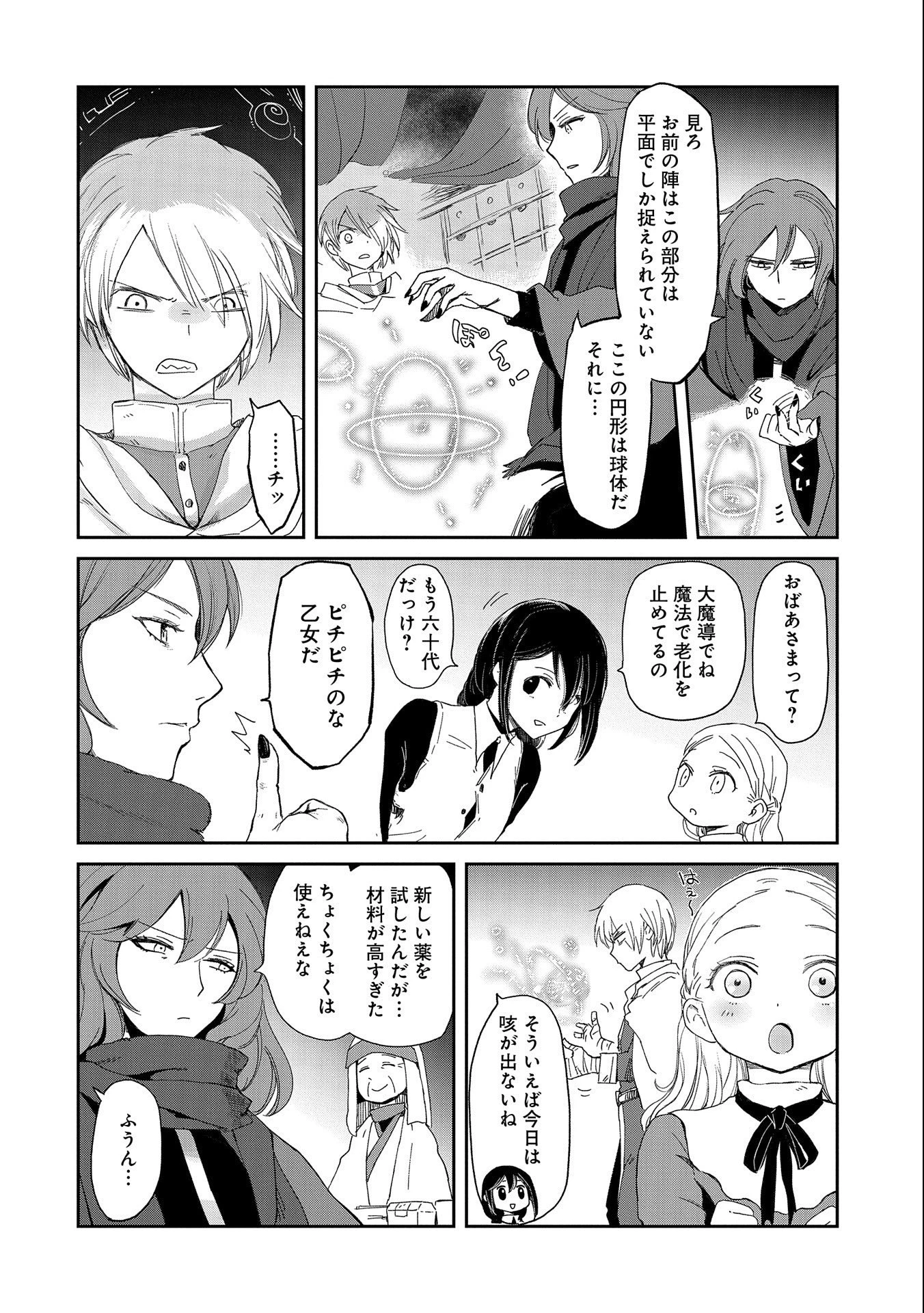 冒険者になりたいと都に出て行った娘がＳランクになってた 第33話 - 18