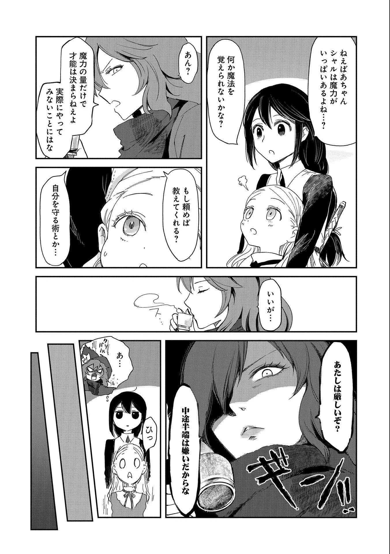 冒険者になりたいと都に出て行った娘がＳランクになってた 第33話 - 19