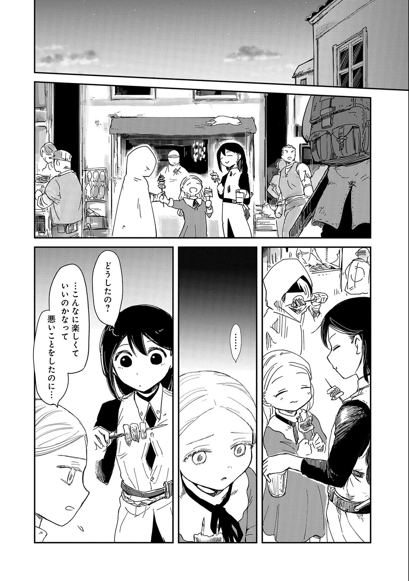 冒険者になりたいと都に出て行った娘がＳランクになってた 第33話 - 20