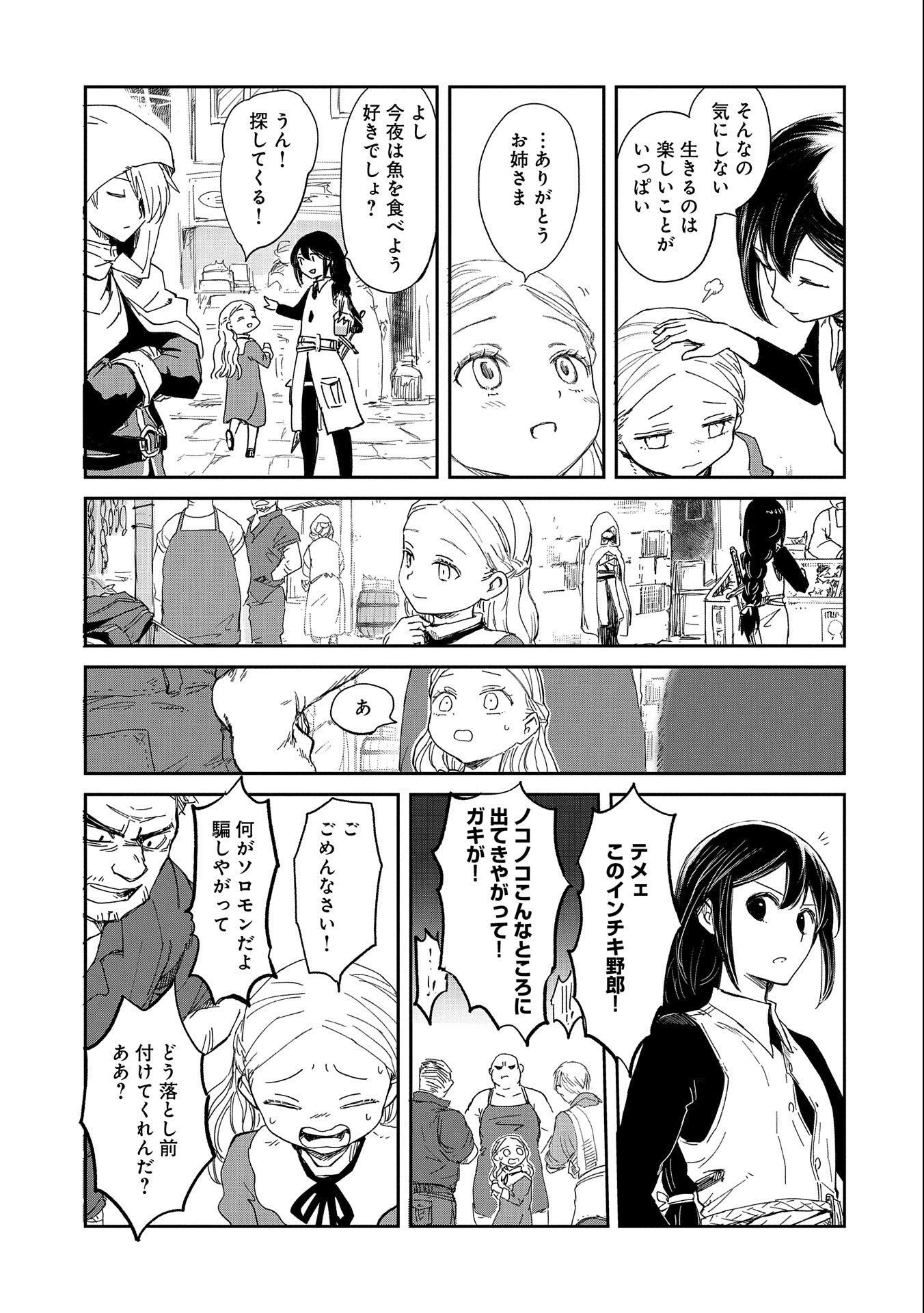 冒険者になりたいと都に出て行った娘がＳランクになってた 第33話 - 21