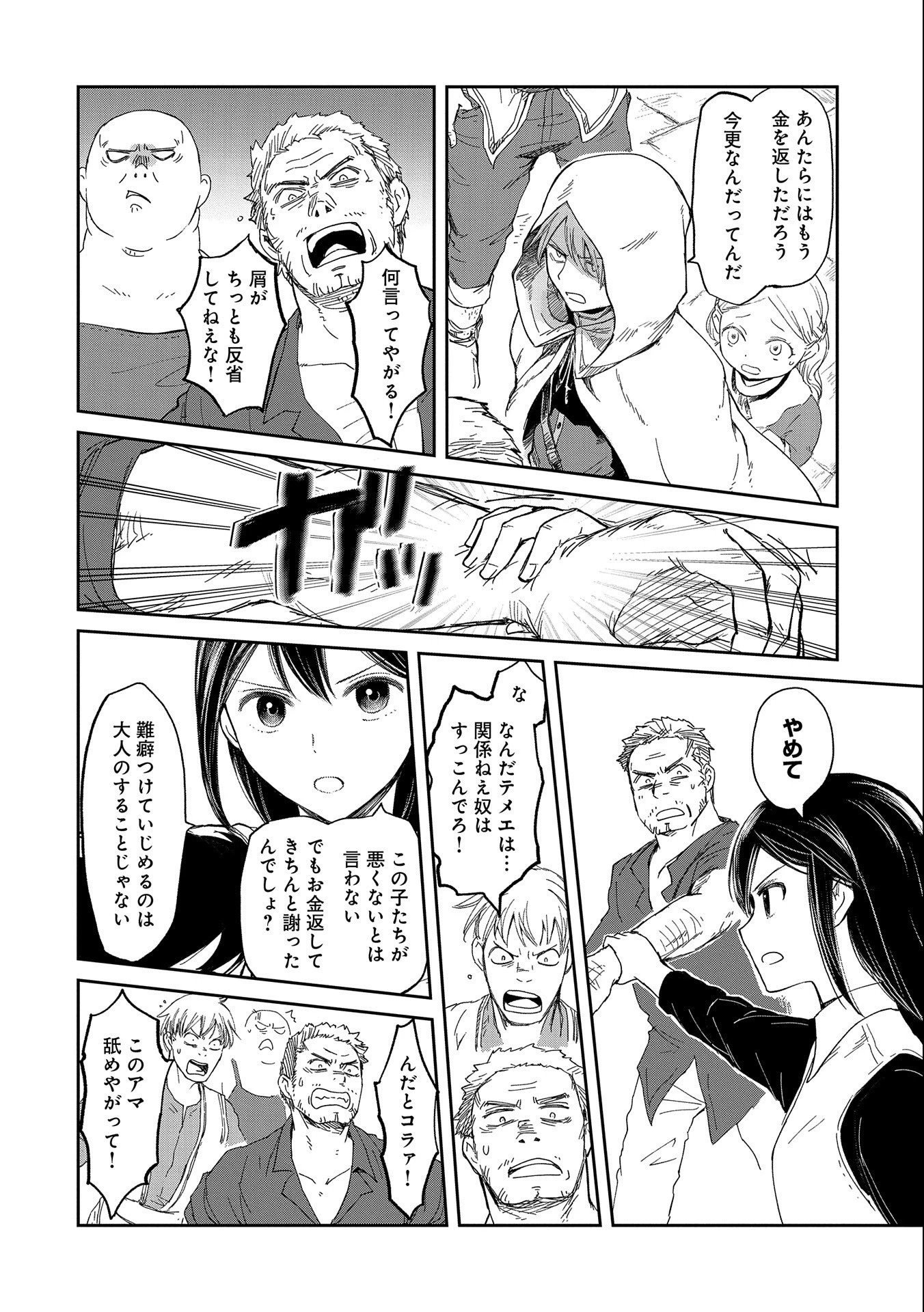 冒険者になりたいと都に出て行った娘がＳランクになってた 第33話 - 22