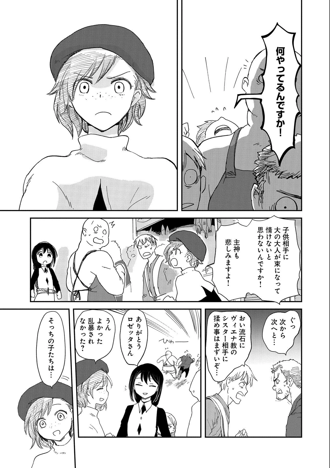 冒険者になりたいと都に出て行った娘がＳランクになってた 第33話 - 23