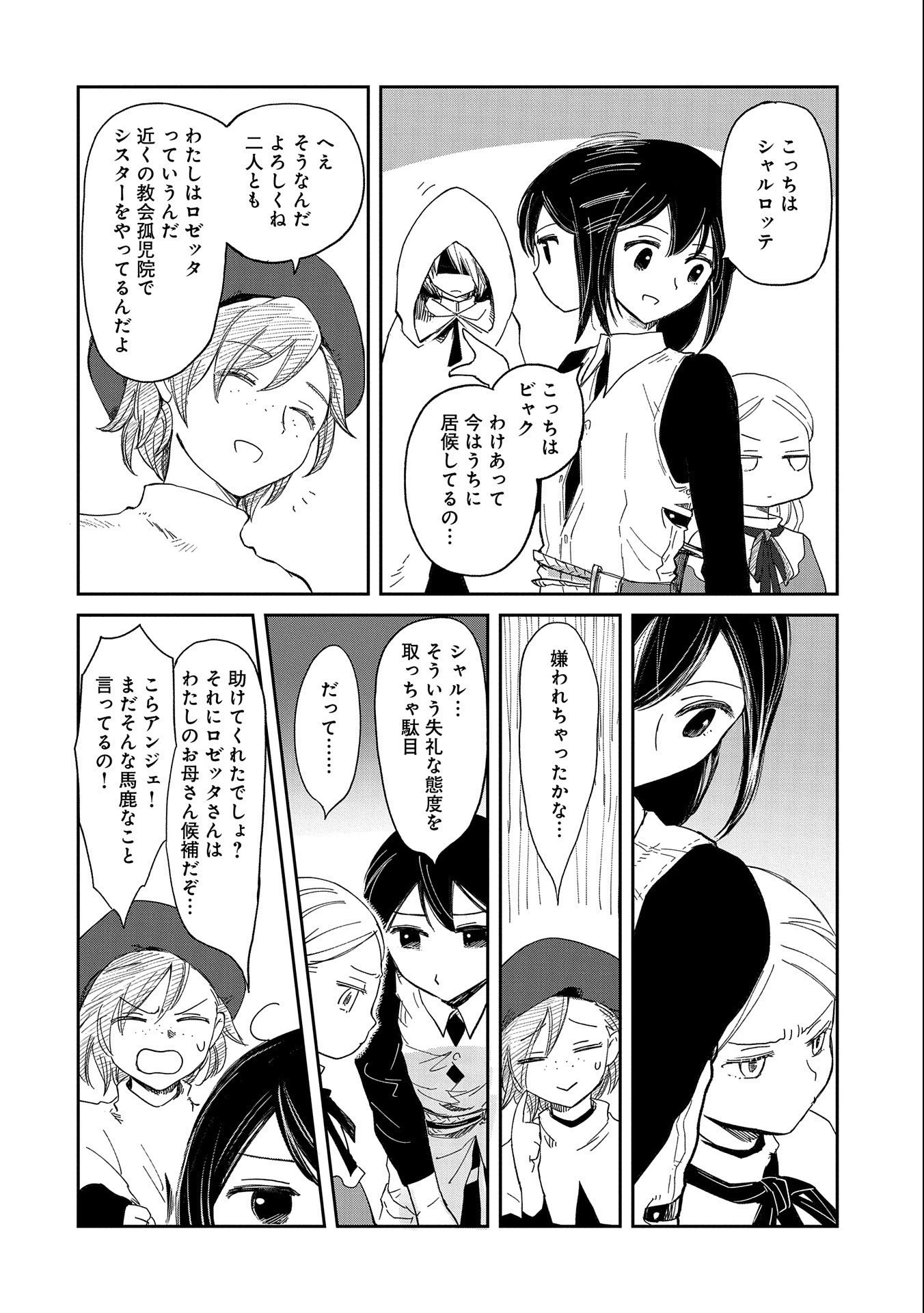冒険者になりたいと都に出て行った娘がＳランクになってた 第33話 - 24