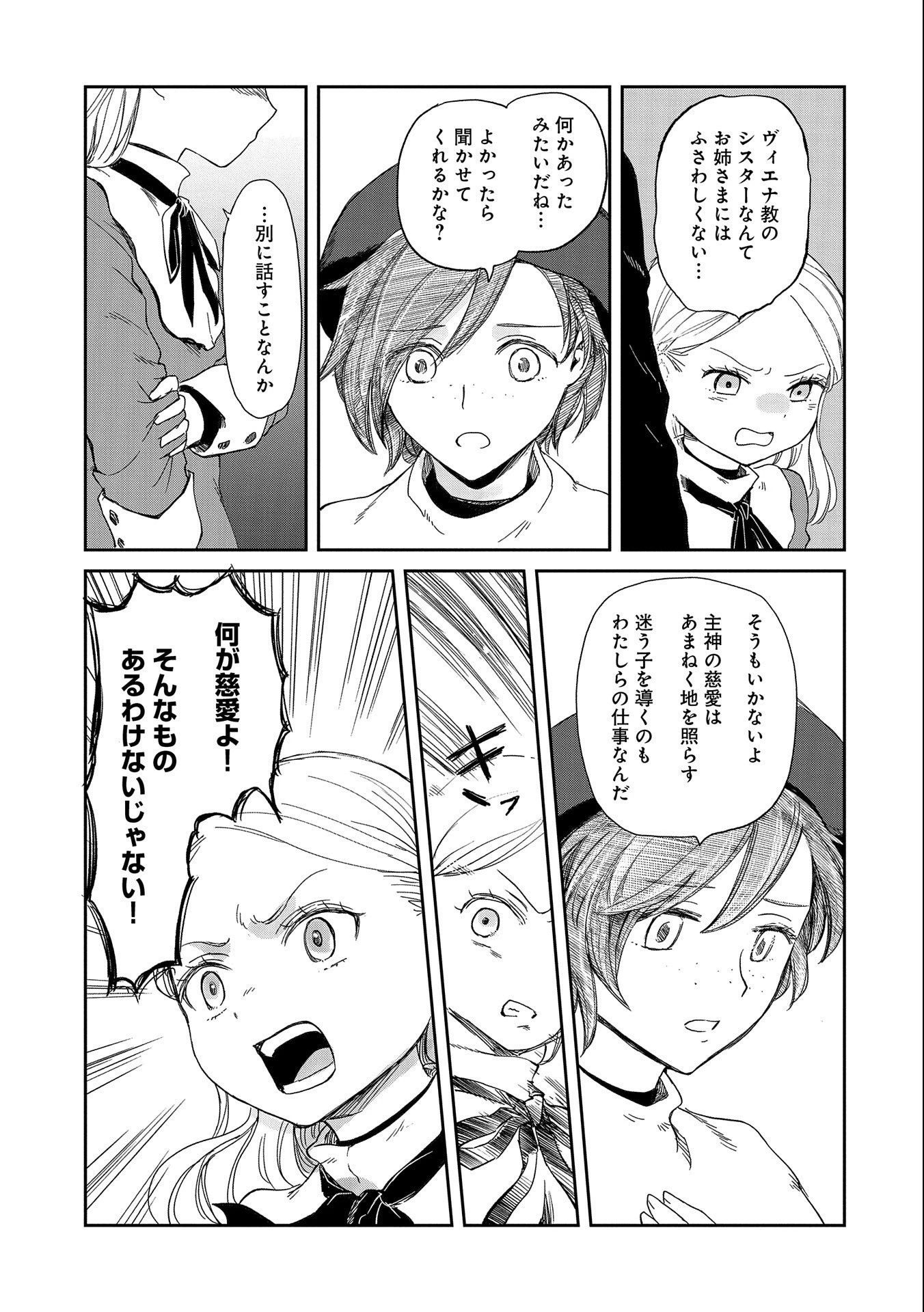 冒険者になりたいと都に出て行った娘がＳランクになってた 第33話 - 25