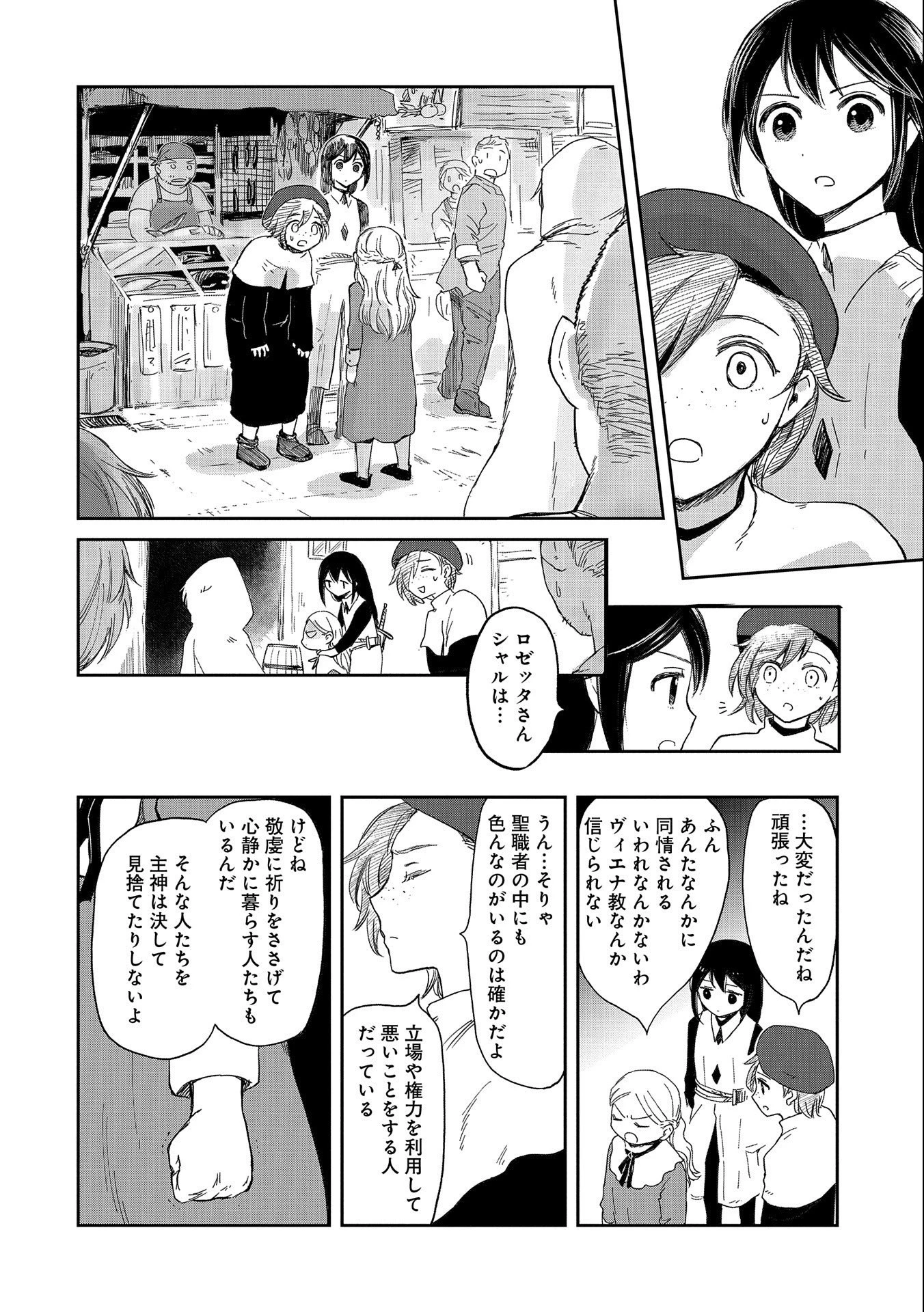 冒険者になりたいと都に出て行った娘がＳランクになってた 第33話 - 26