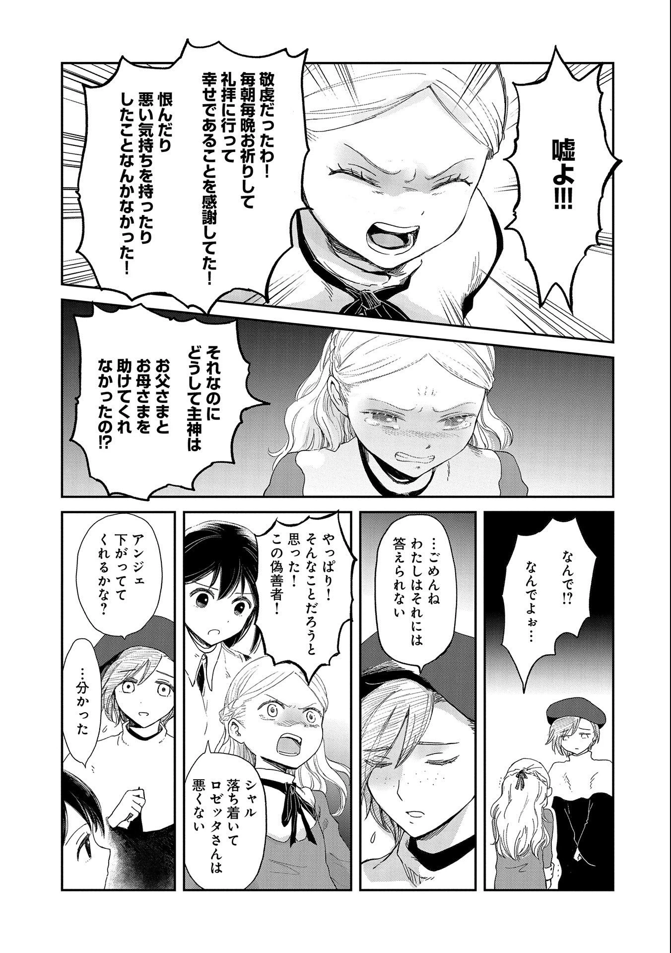 冒険者になりたいと都に出て行った娘がＳランクになってた 第33話 - 27