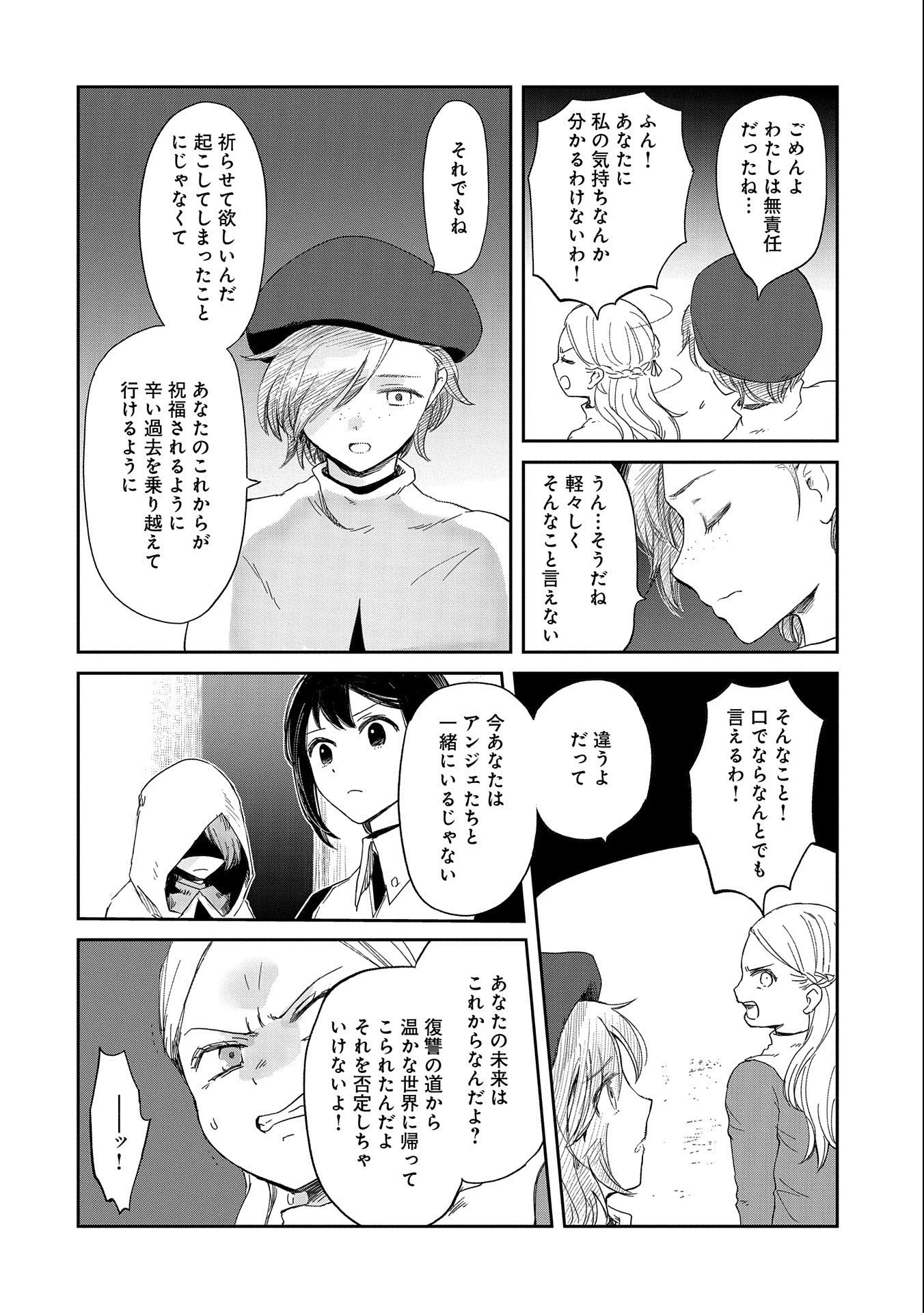 冒険者になりたいと都に出て行った娘がＳランクになってた 第33話 - 28