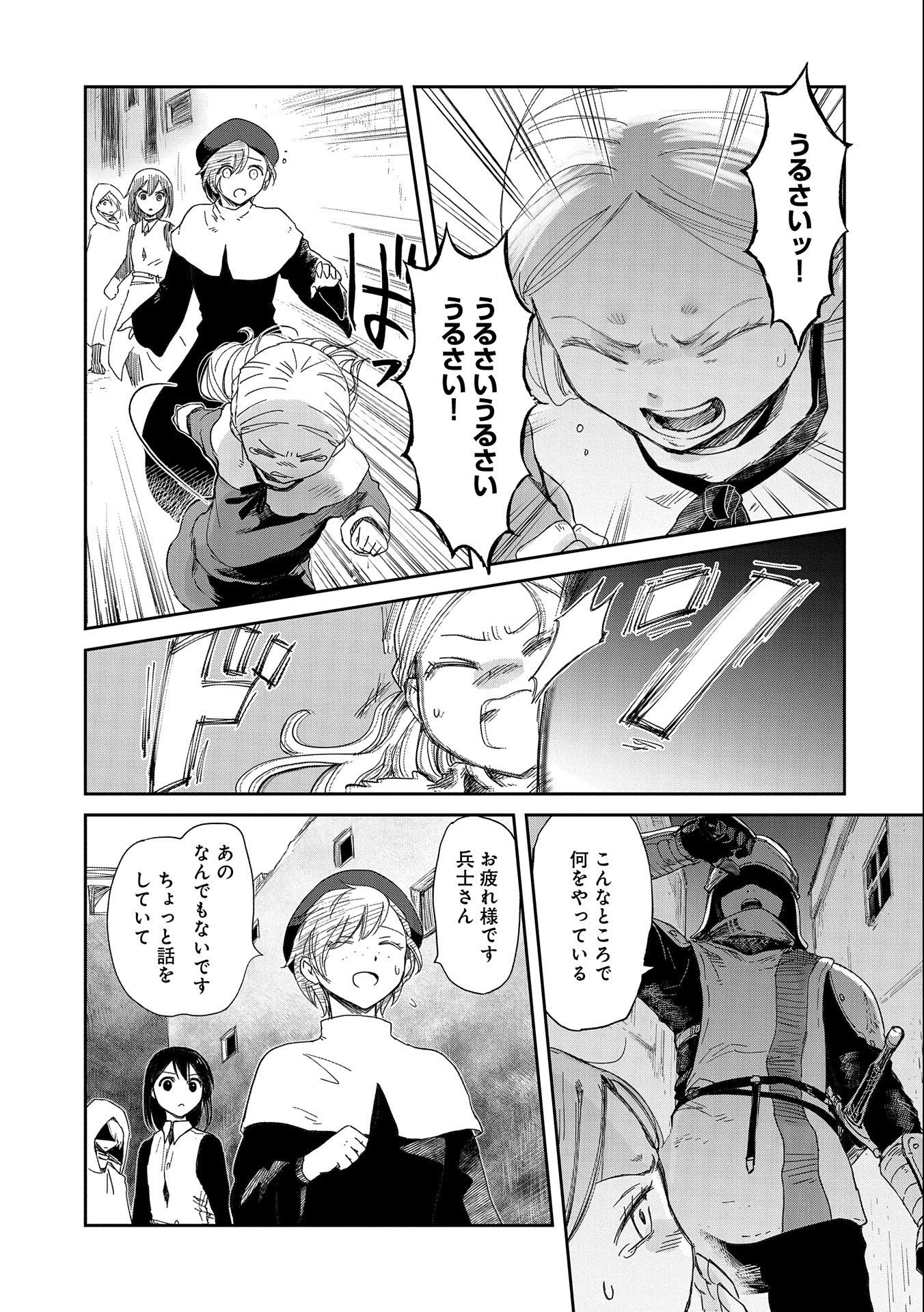 冒険者になりたいと都に出て行った娘がＳランクになってた 第33話 - 29