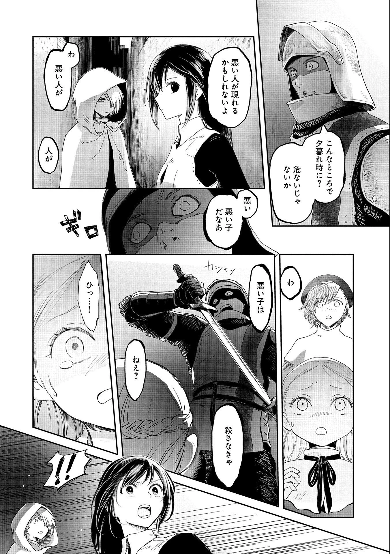 冒険者になりたいと都に出て行った娘がＳランクになってた 第33話 - 30