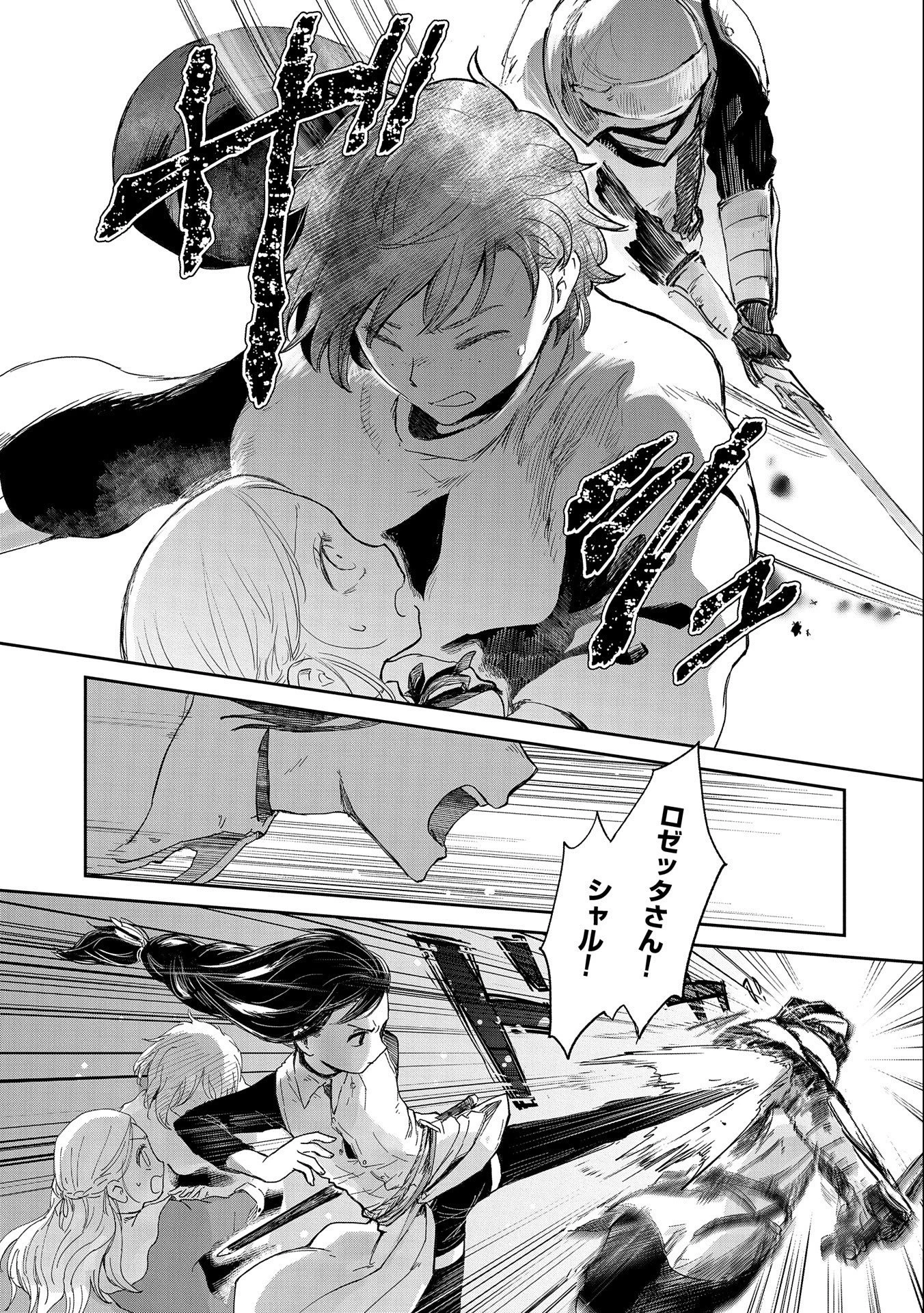冒険者になりたいと都に出て行った娘がＳランクになってた 第33話 - 31