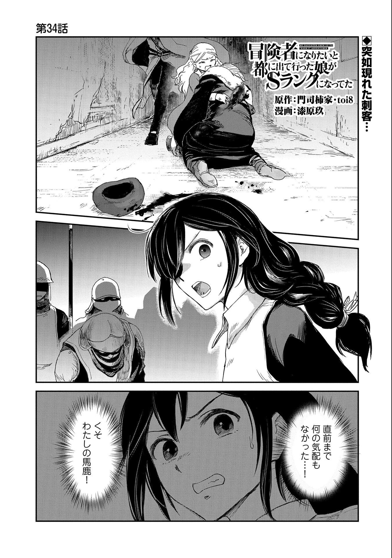 冒険者になりたいと都に出て行った娘がＳランクになってた 第34話 - 1