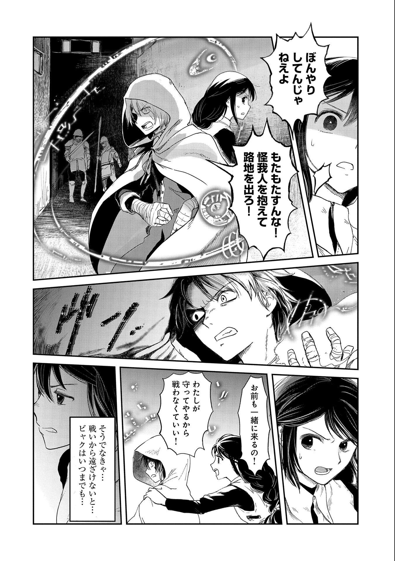 冒険者になりたいと都に出て行った娘がＳランクになってた 第34話 - 2