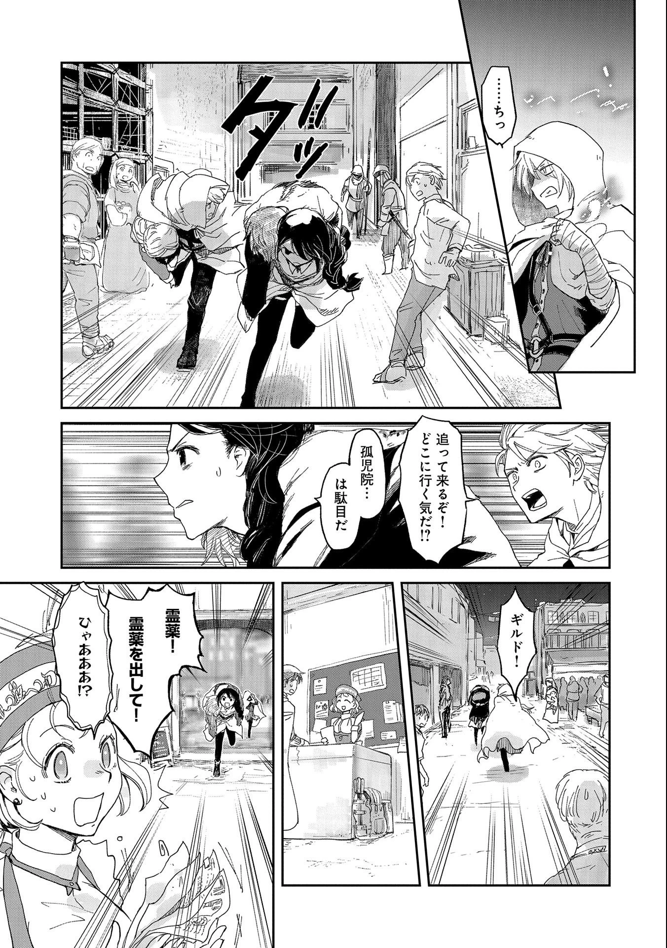 冒険者になりたいと都に出て行った娘がＳランクになってた 第34話 - 3