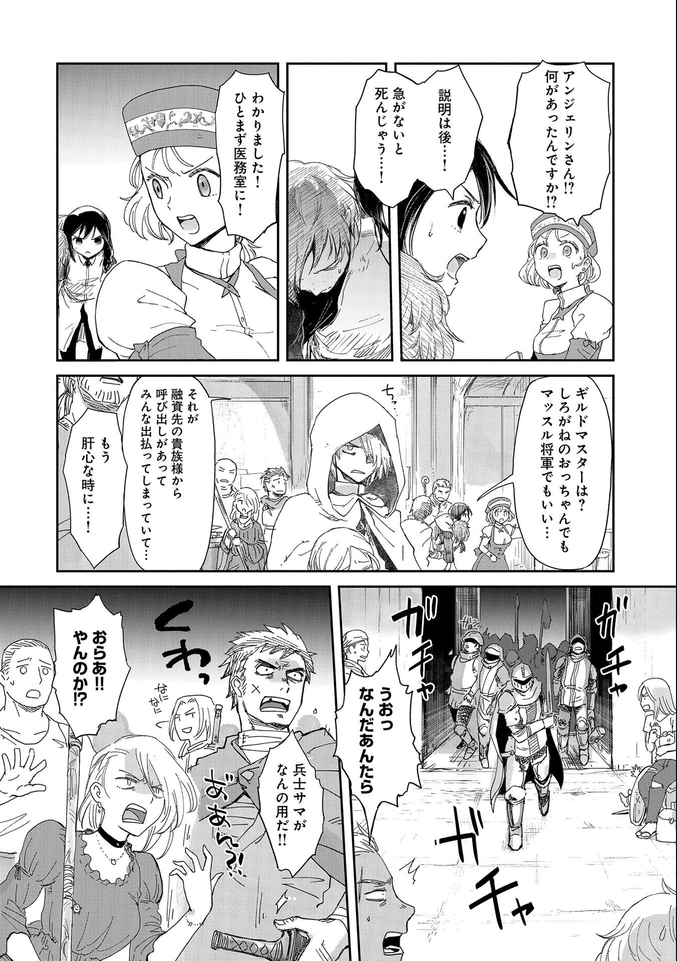 冒険者になりたいと都に出て行った娘がＳランクになってた 第34話 - 4